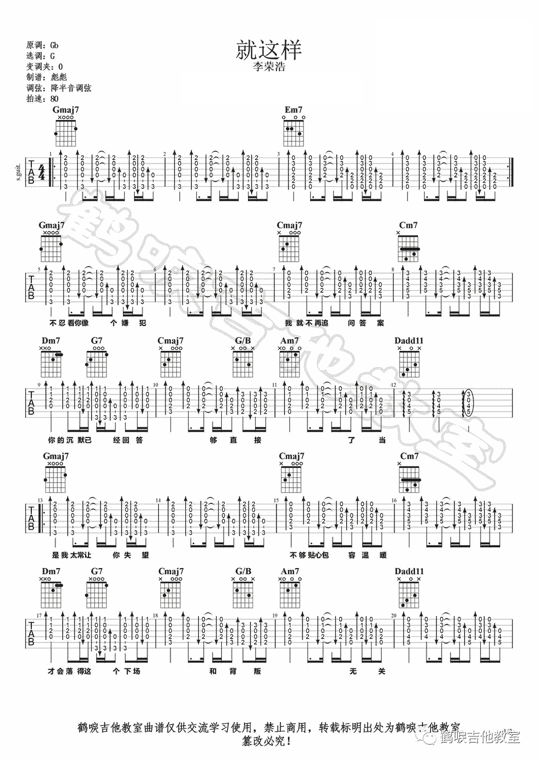 就这样吉他谱_李荣浩_G调扫弦版指法六线谱_吉他弹唱谱1