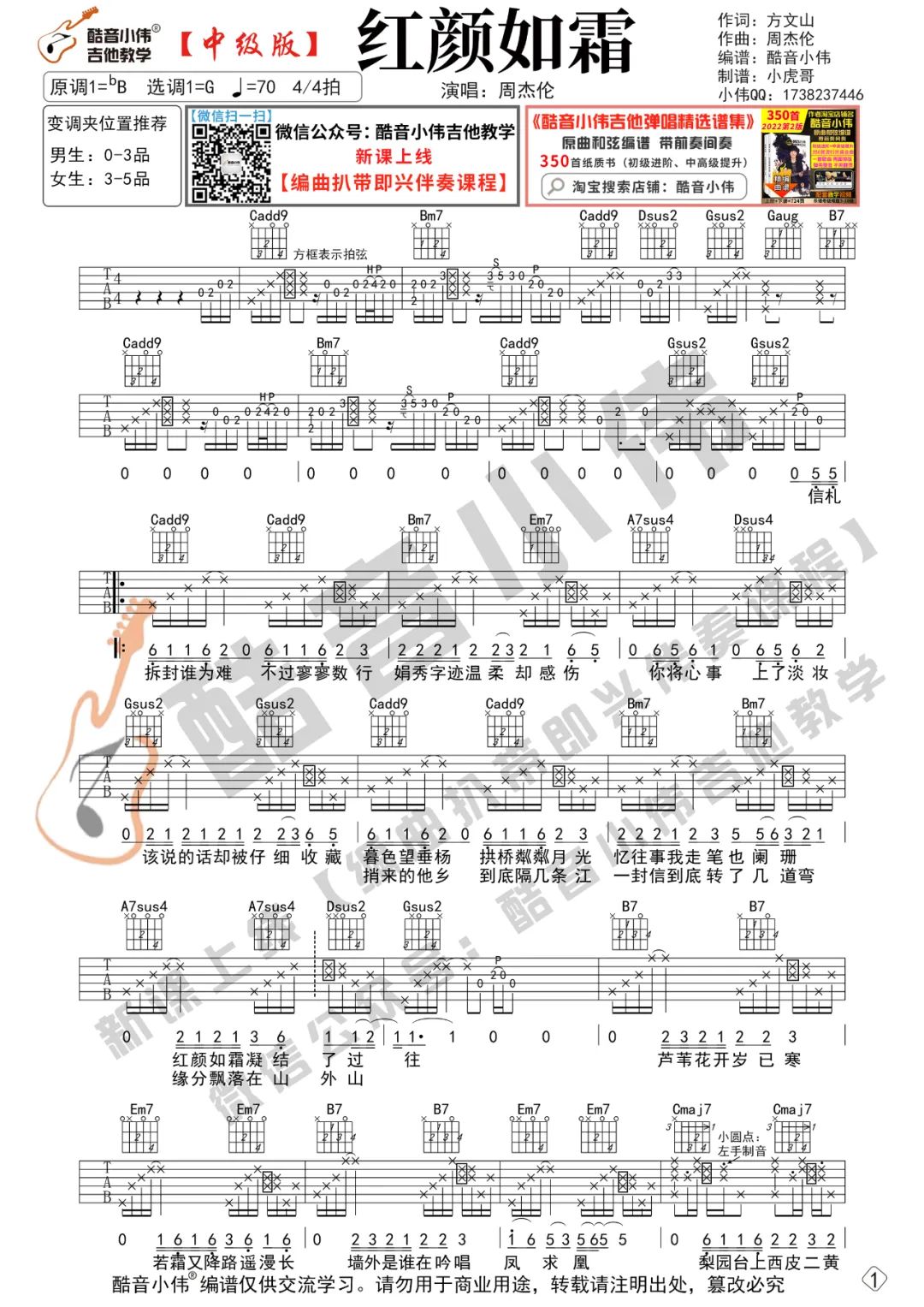 红颜如霜吉他谱_周杰伦_G调原版指法六线谱_附弹唱教学1