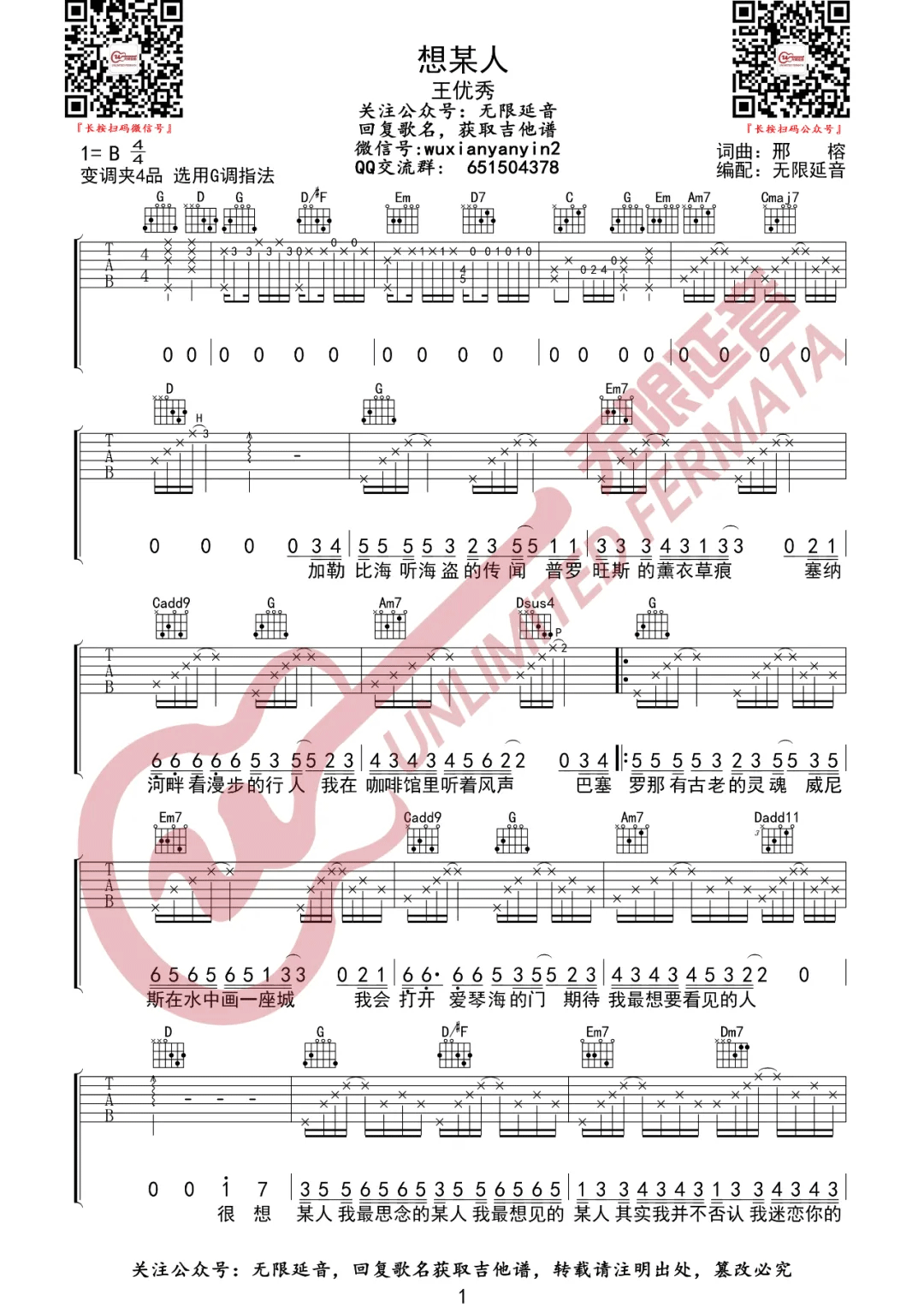想某人吉他谱_王优秀_G调原版指法六线谱_吉他弹唱谱1
