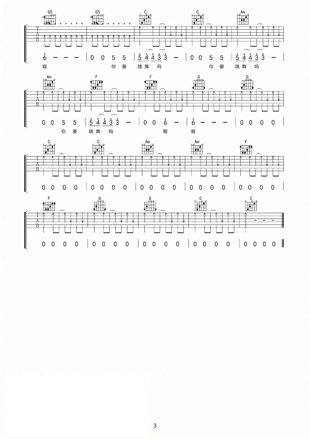 你要跳舞吗吉他谱_新裤子乐队_C调扫弦版六线谱_吉他弹唱谱3