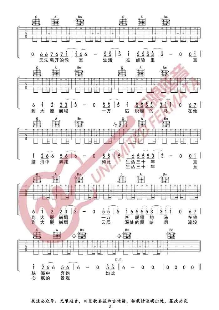 杀死那个石家庄人吉他谱_万能青年旅店_D调原版指法六线谱3