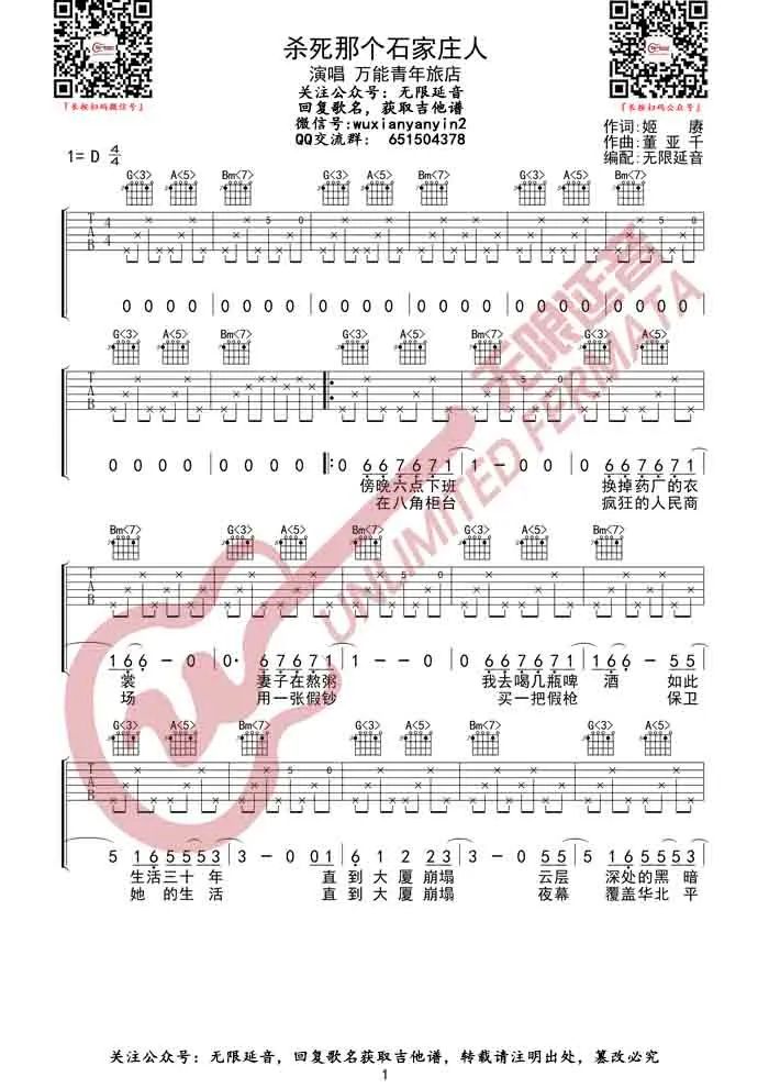 杀死那个石家庄人吉他谱_万能青年旅店_D调原版指法六线谱1