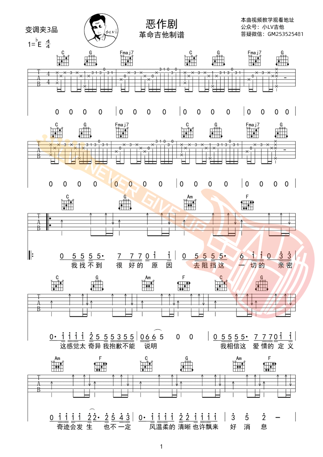 恶作剧吉他谱_王蓝茵_C调原版指法六线谱_吉他弹唱谱1