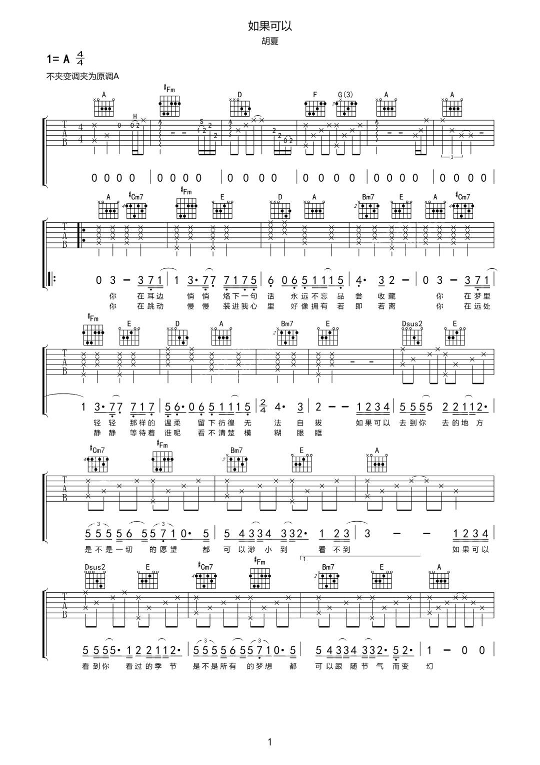 如果可以吉他谱_胡夏_A调原版指法六线谱_吉他弹唱谱1