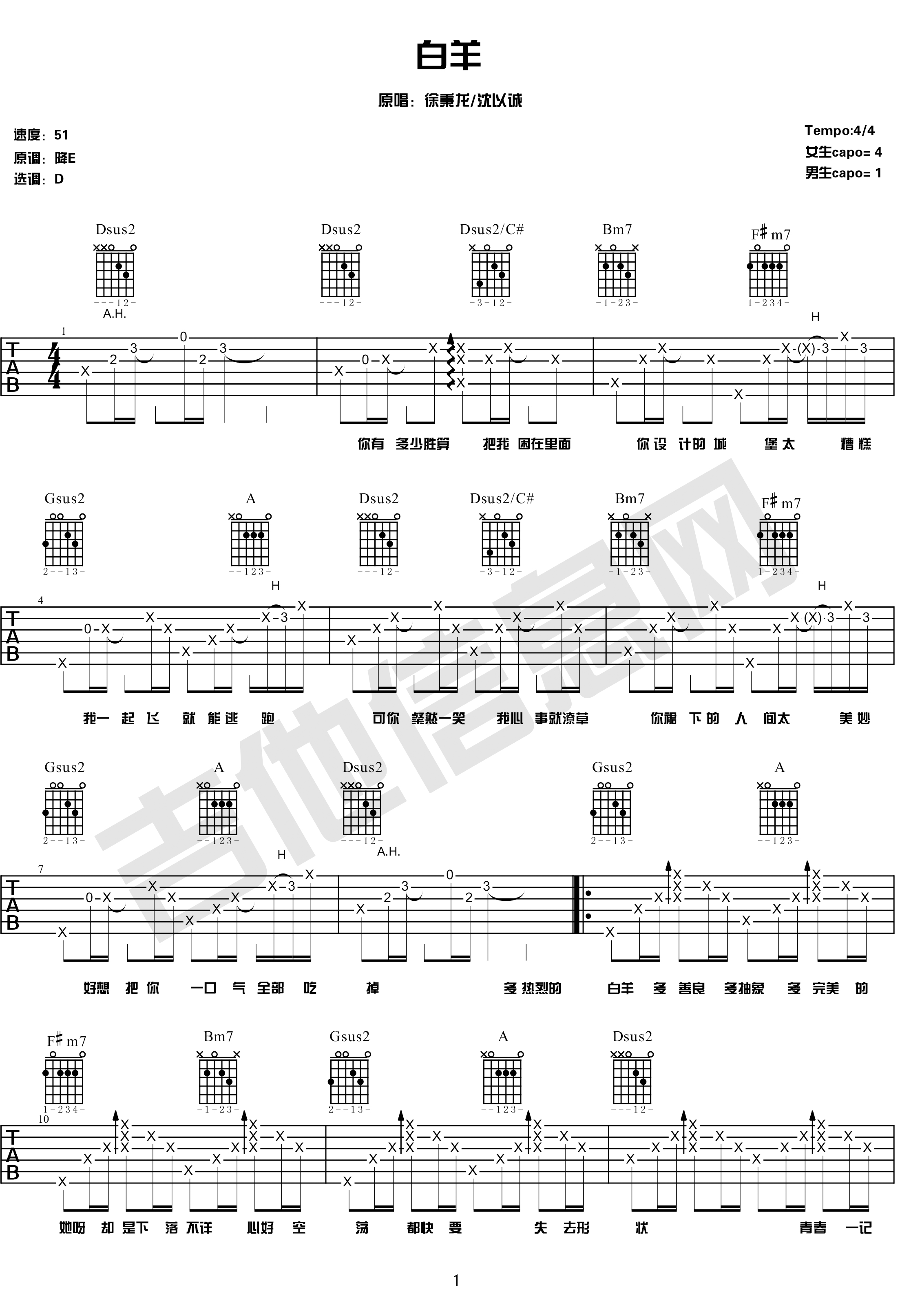 白羊吉他谱_徐秉龙/沈以诚_D调指法六线谱_吉他弹唱谱1