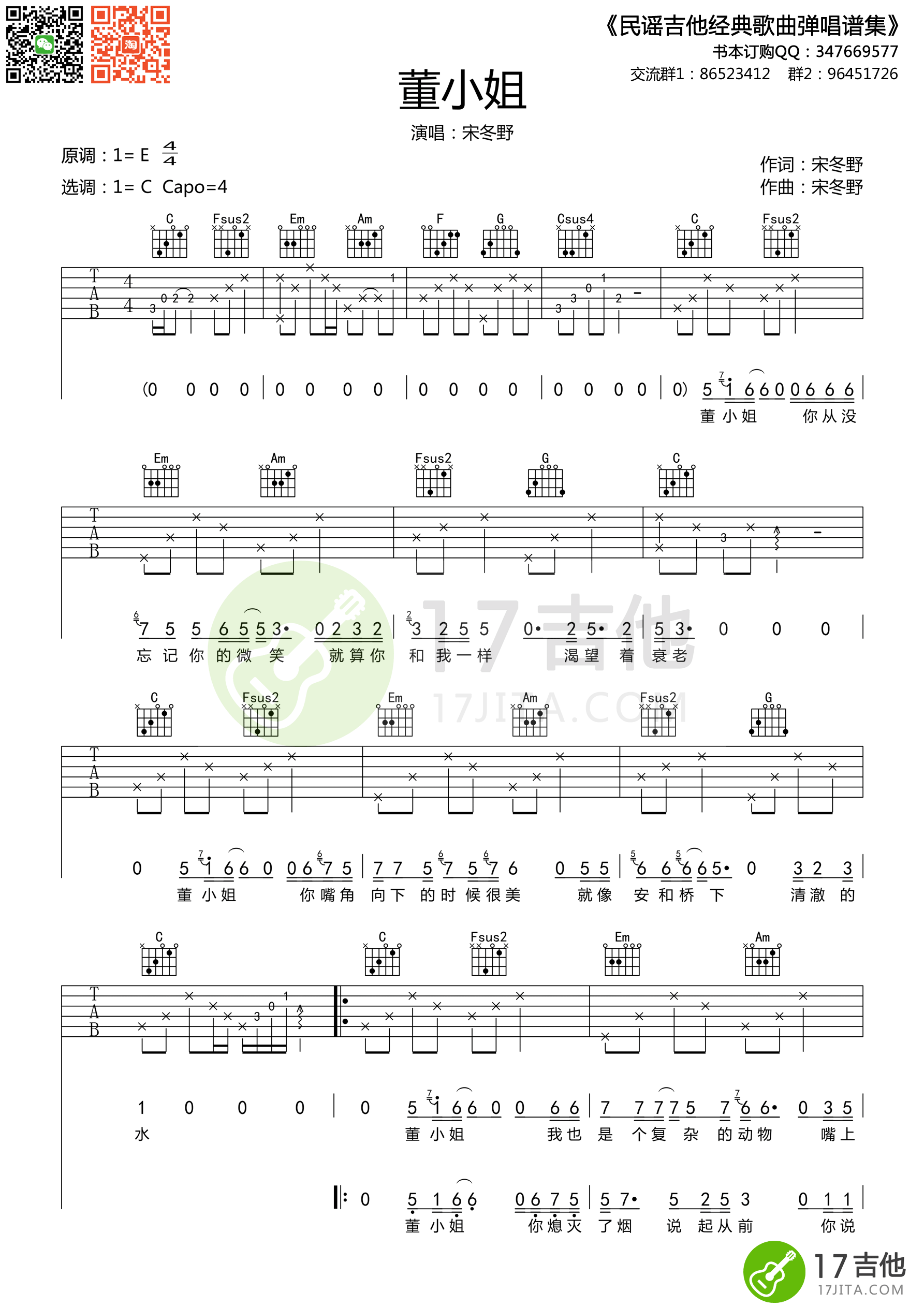 董小姐吉他谱_宋冬野_C调原版指法六线谱_吉他弹唱谱1