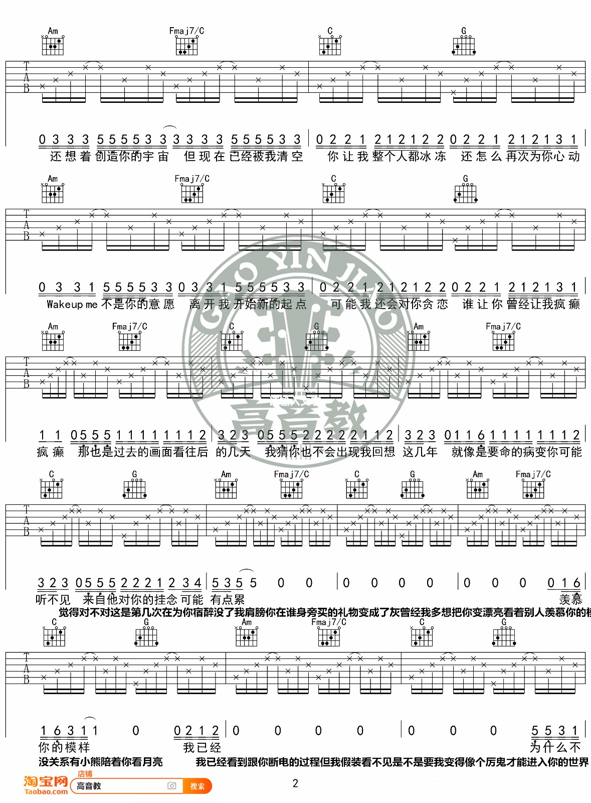 病变吉他谱_Cubi/Fi9_C调原版指法六线谱_吉他弹唱谱2