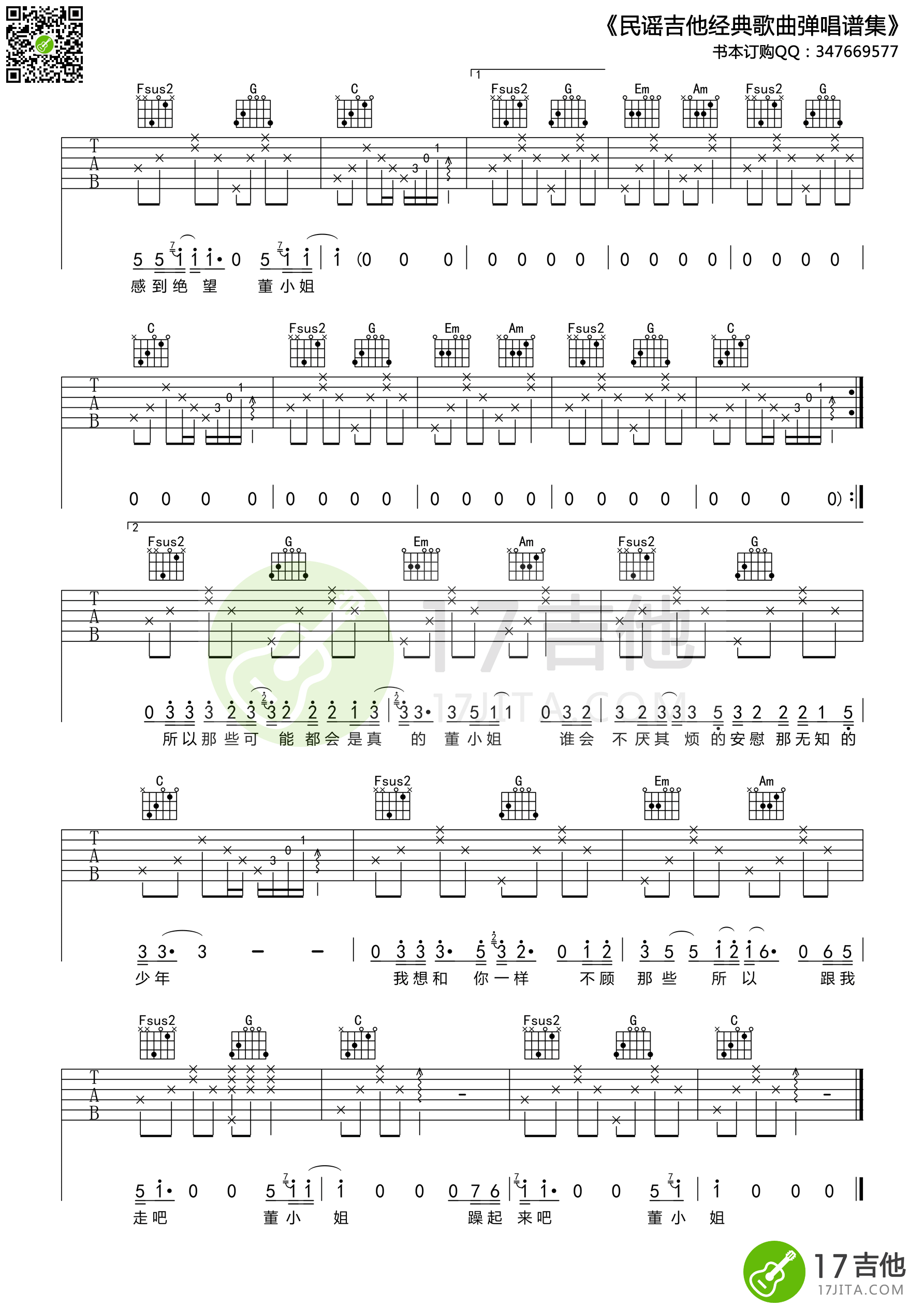 董小姐吉他谱_宋冬野_C调原版指法六线谱_吉他弹唱谱3