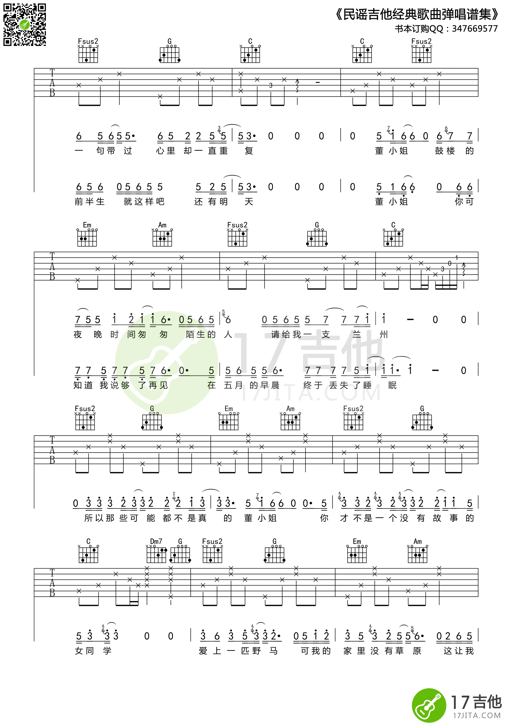 董小姐吉他谱_宋冬野_C调原版指法六线谱_吉他弹唱谱2