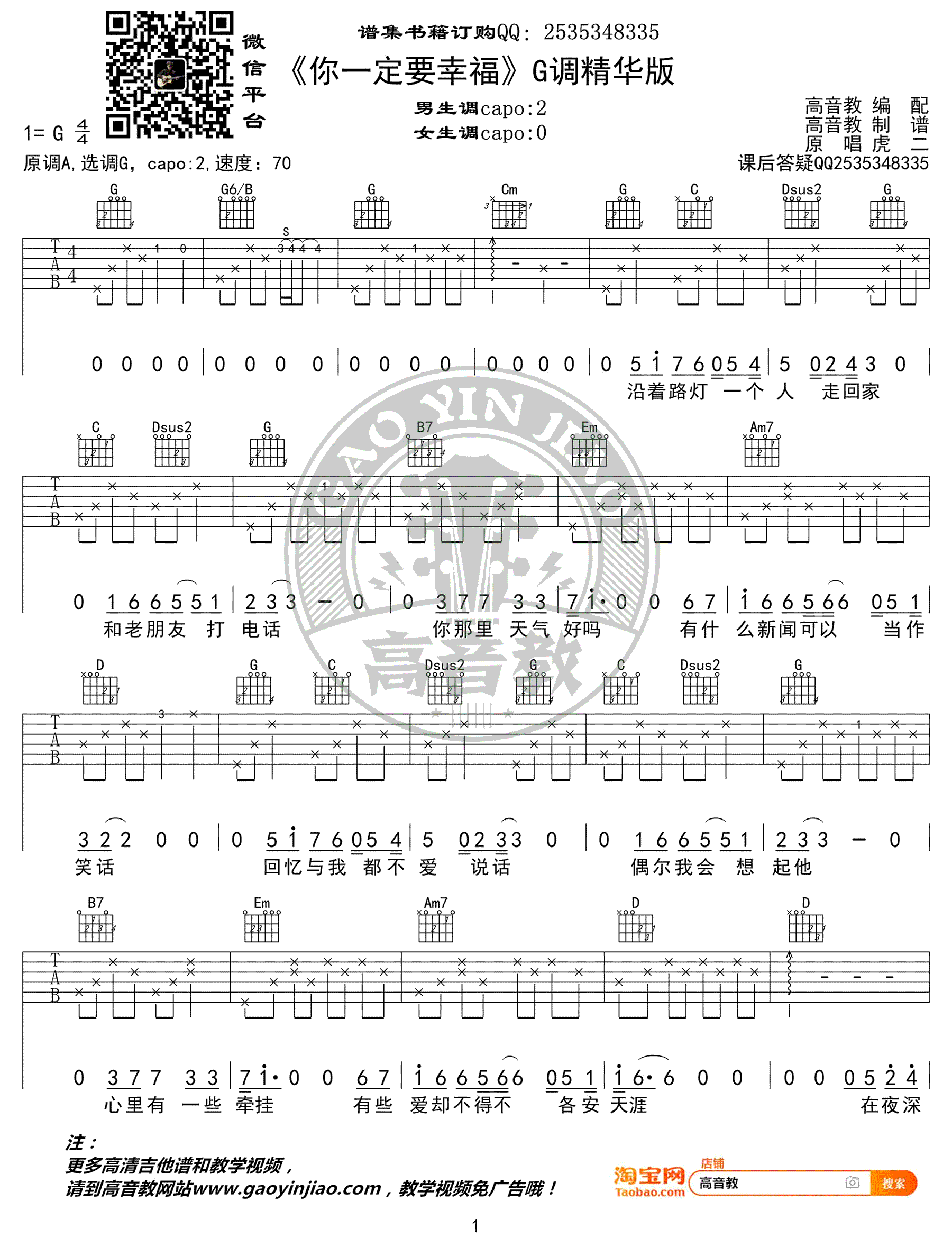 你一定要幸福吉他谱_虎二_G调指法六线谱_附弹唱教学1