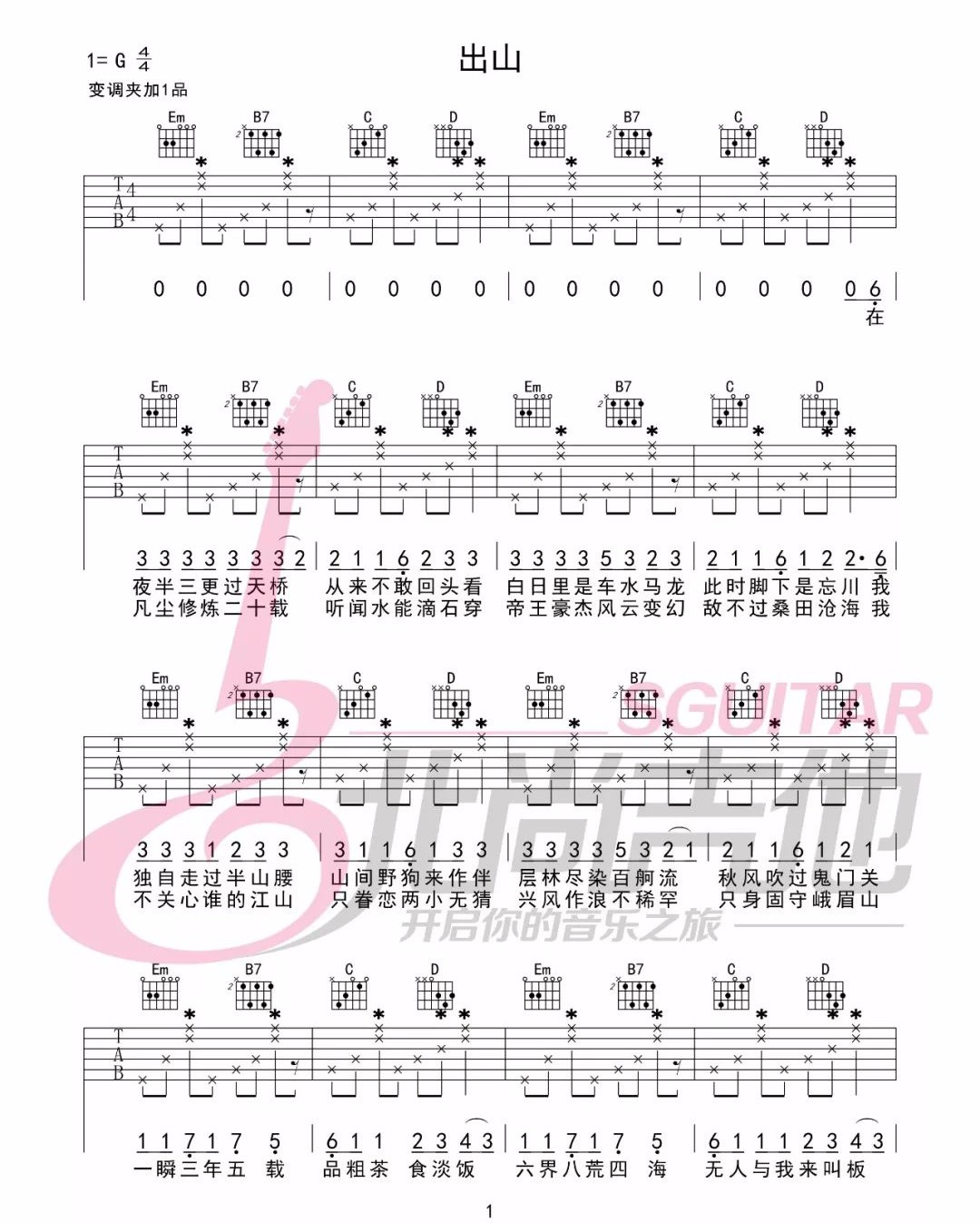 出山吉他谱_花粥_出山G调指法六线谱_吉他弹唱谱1