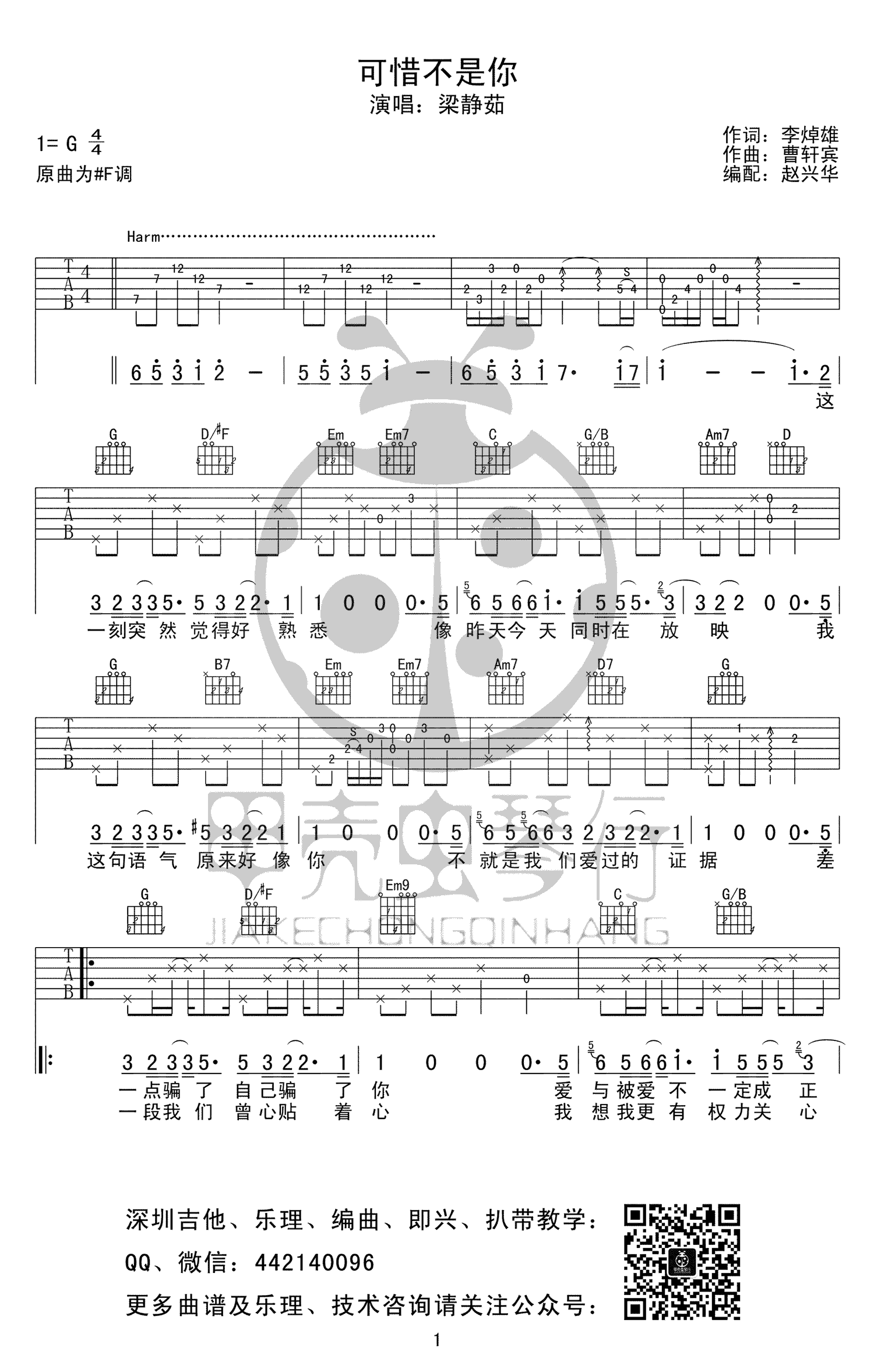 可惜不是你吉他谱_梁静茹_G调原版指法六线谱_吉他弹唱谱1