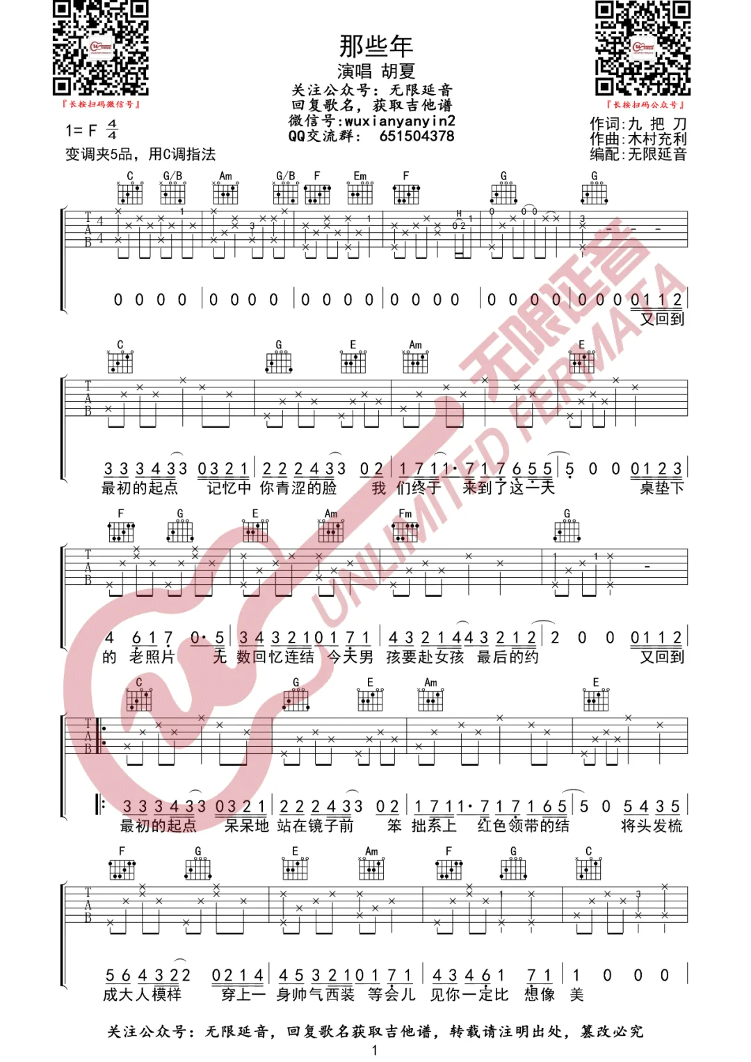 那些年吉他谱_胡夏_C调原版指法六线谱_吉他弹唱谱1