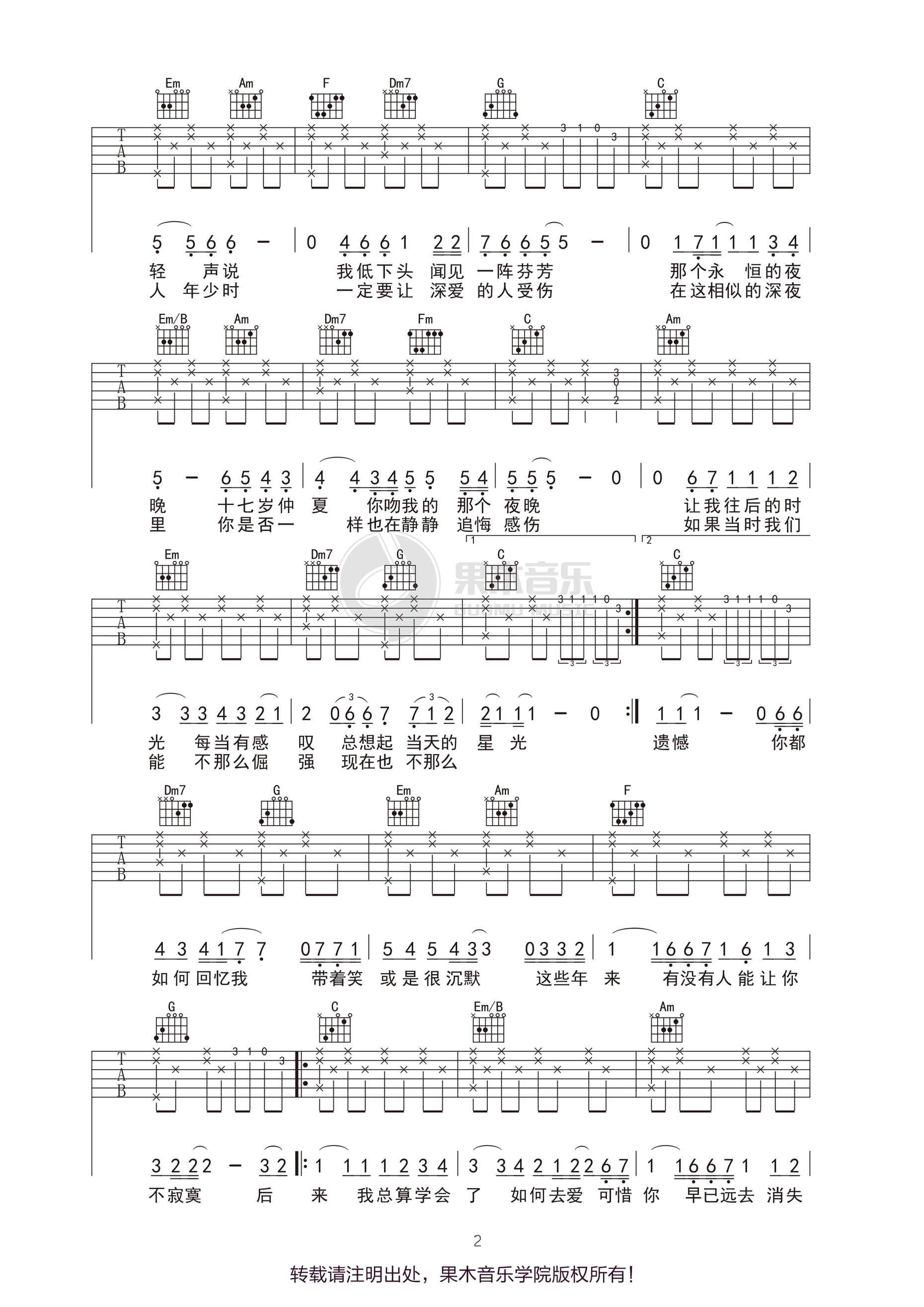 后来吉他谱_刘若英_C调原版指法六线谱_吉他弹唱谱2