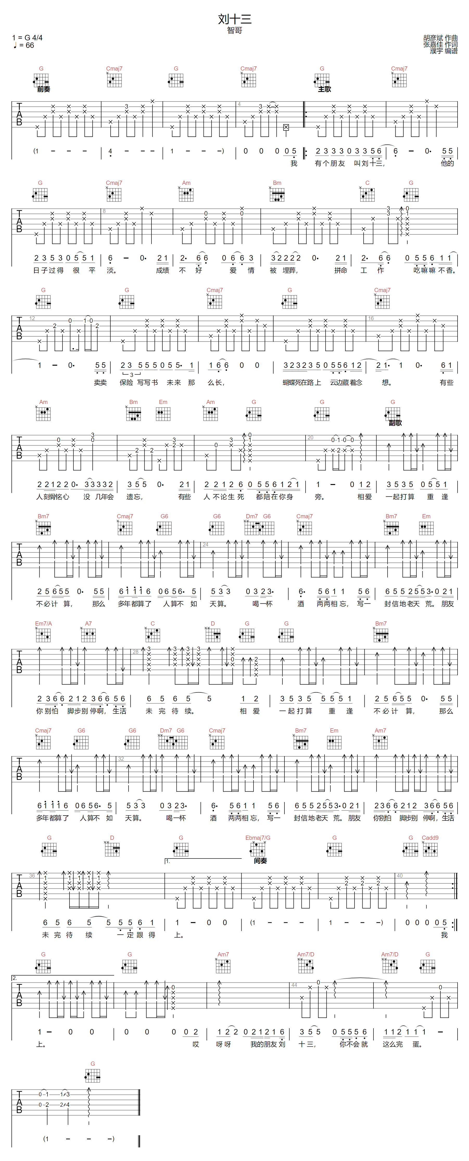 刘十三吉他谱_智哥_G调原版指法六线谱_吉他弹唱谱