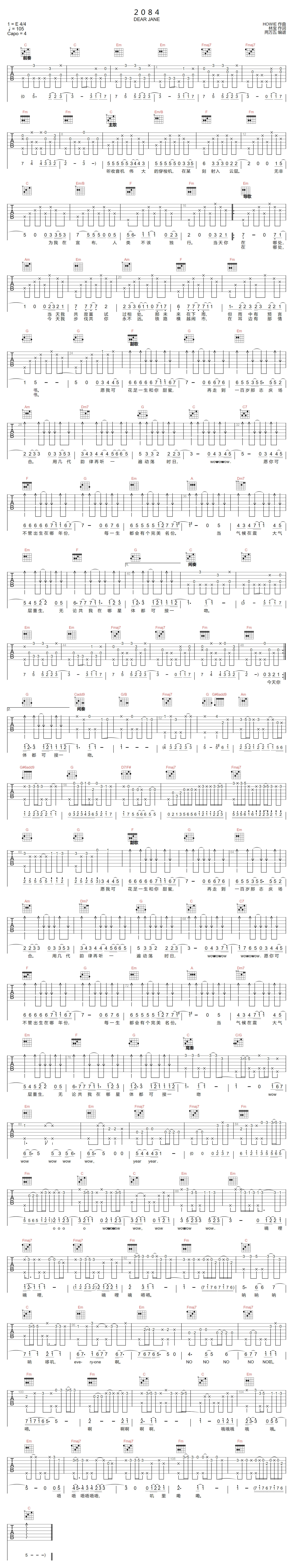 2084吉他谱_Dear Jane_C调原版指法六线谱_吉他弹唱谱