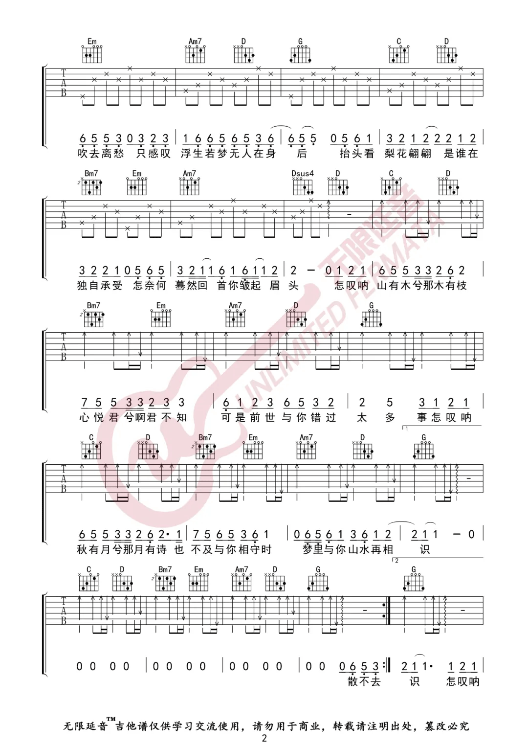 怎叹吉他谱_郑鱼_怎叹G调原版六线谱_吉他弹唱谱2