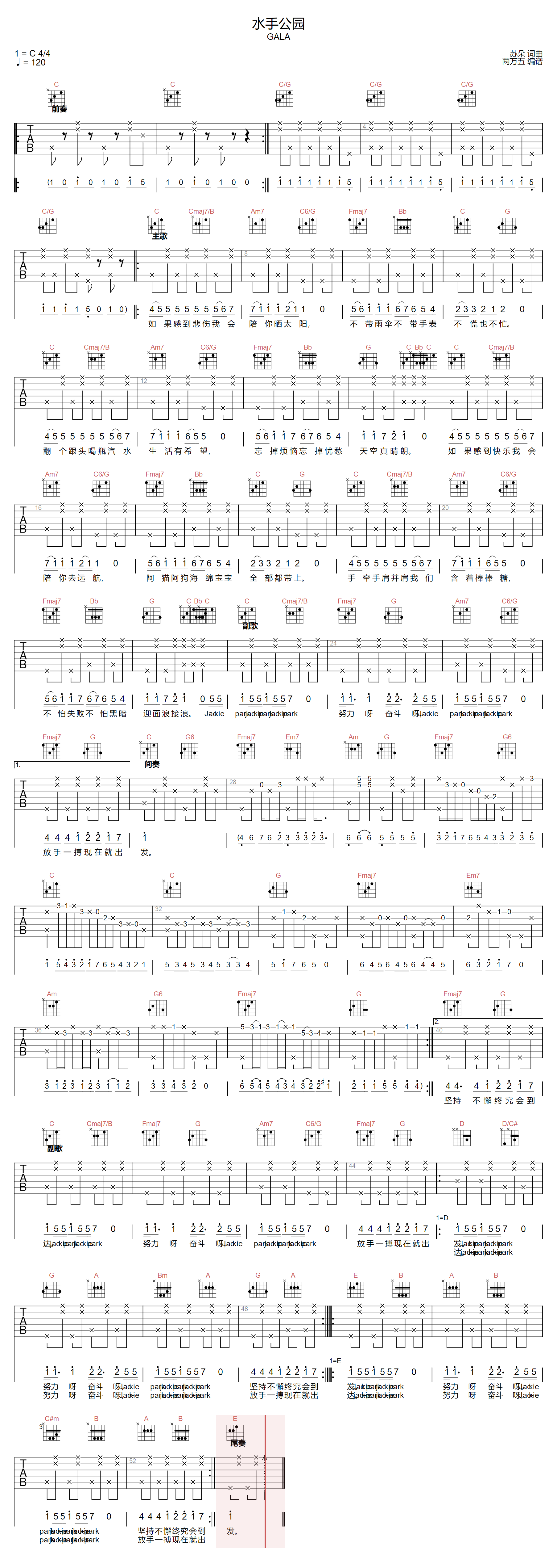 水手公园吉他谱_GALA_C调原版指法六线谱_吉他弹唱谱