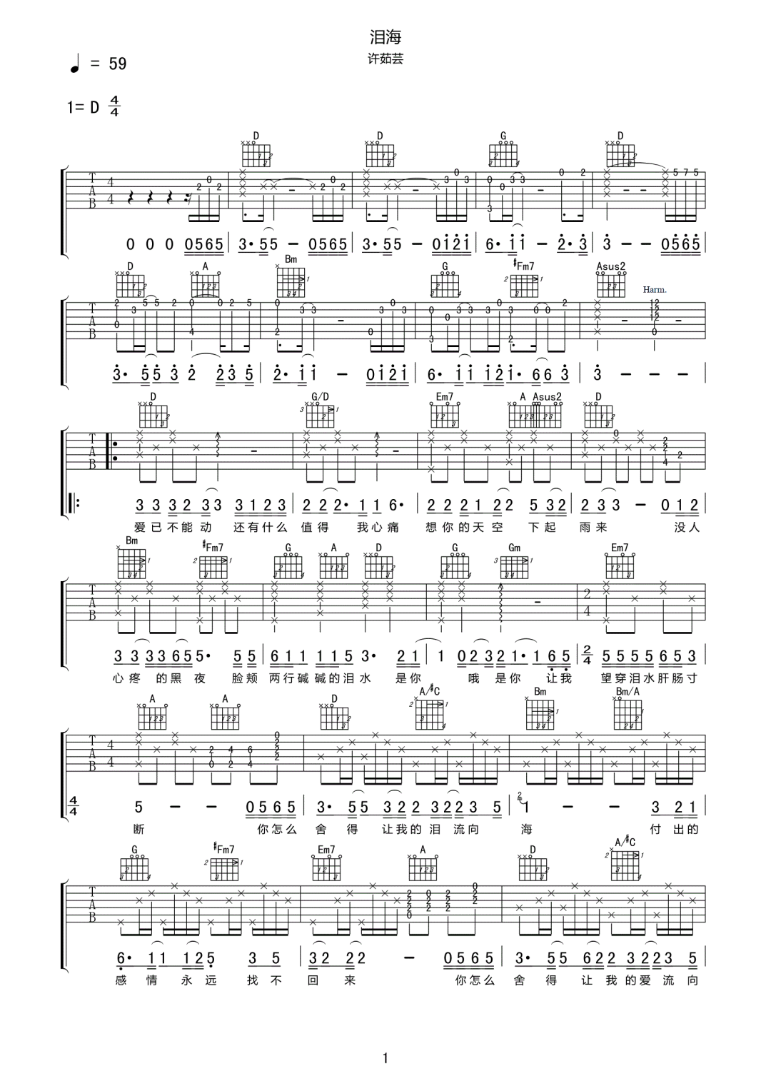 泪海吉他谱_许茹芸_D调原版指法六线谱_吉他弹唱谱1