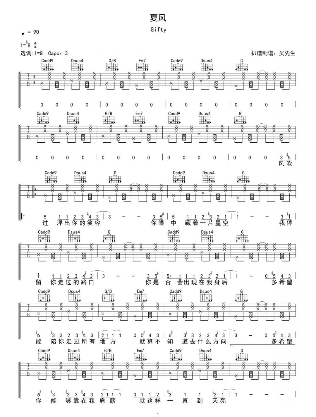 夏风吉他谱_Gifty_G调拍弦版指法六线谱_吉他弹唱谱1