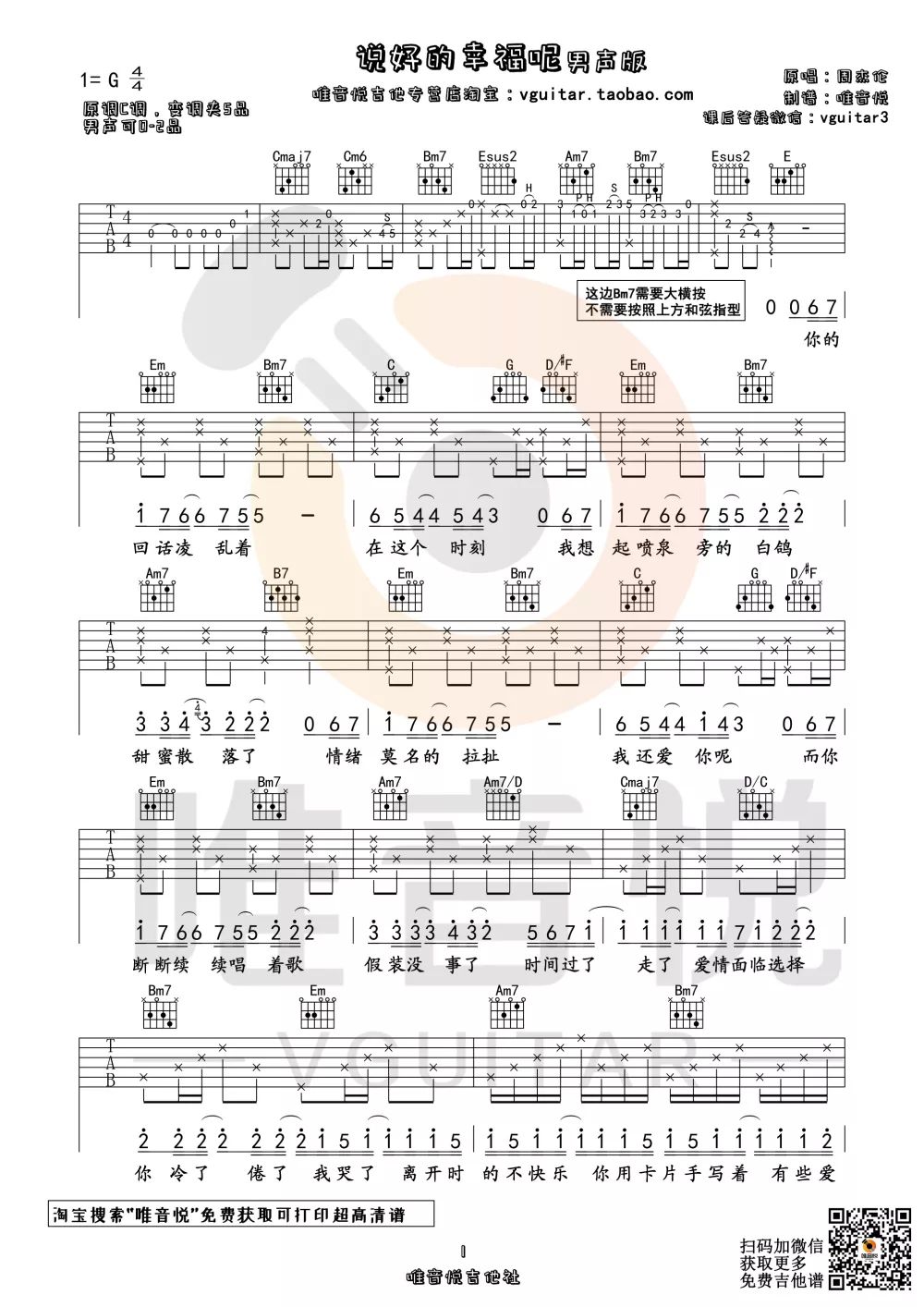说好的幸福呢吉他谱_周杰伦_C调指法六线谱_吉他弹唱谱1