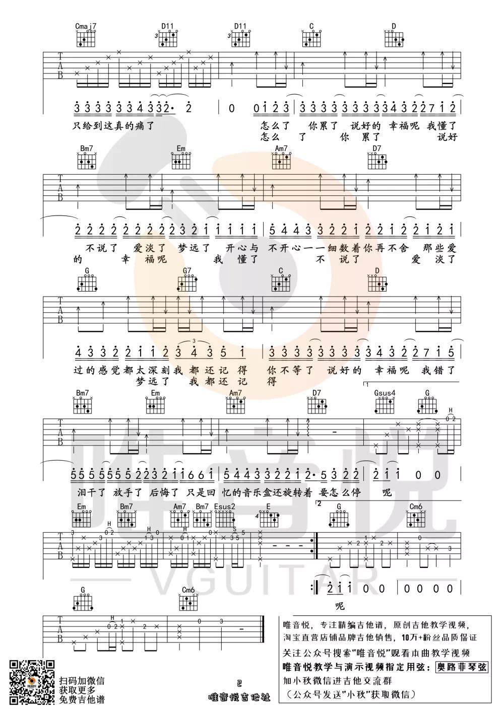 说好的幸福呢吉他谱_周杰伦_C调指法六线谱_吉他弹唱谱2