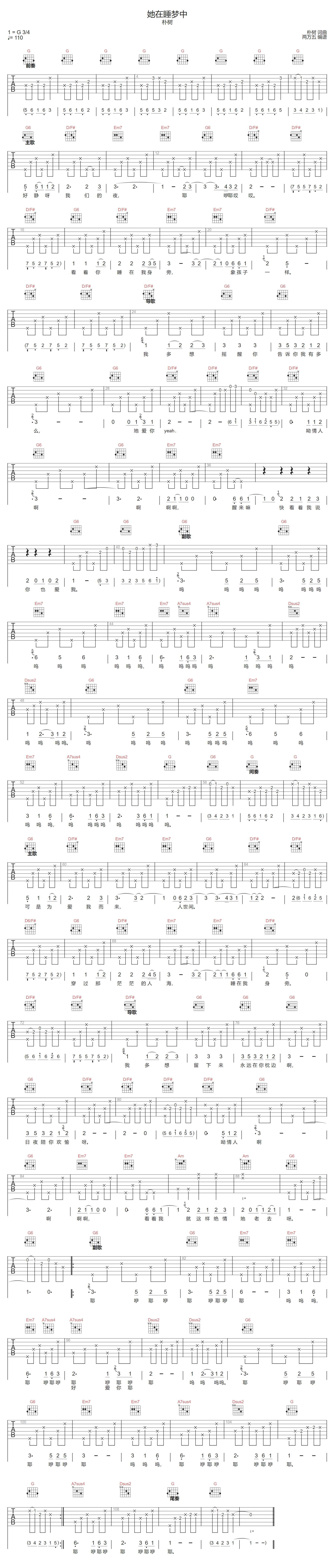 她在睡梦中吉他谱_朴树_G调原版指法六线谱_吉他弹唱谱