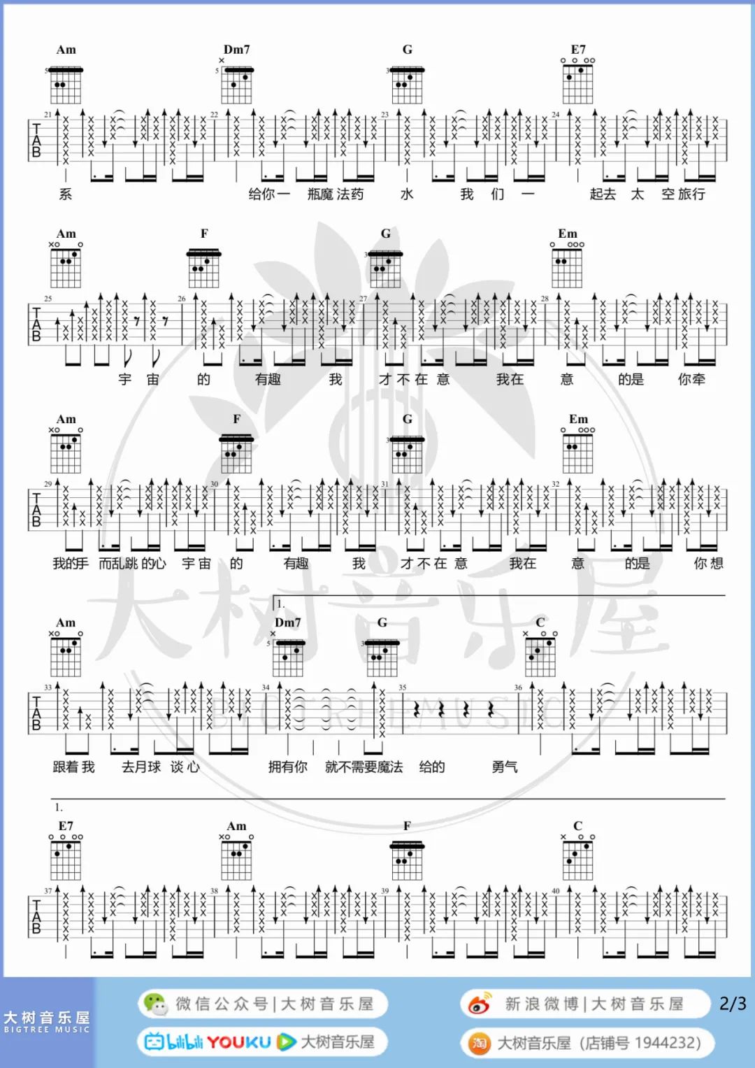 给你一瓶魔法药水吉他谱_告五人_C调六线谱_附弹唱教学2