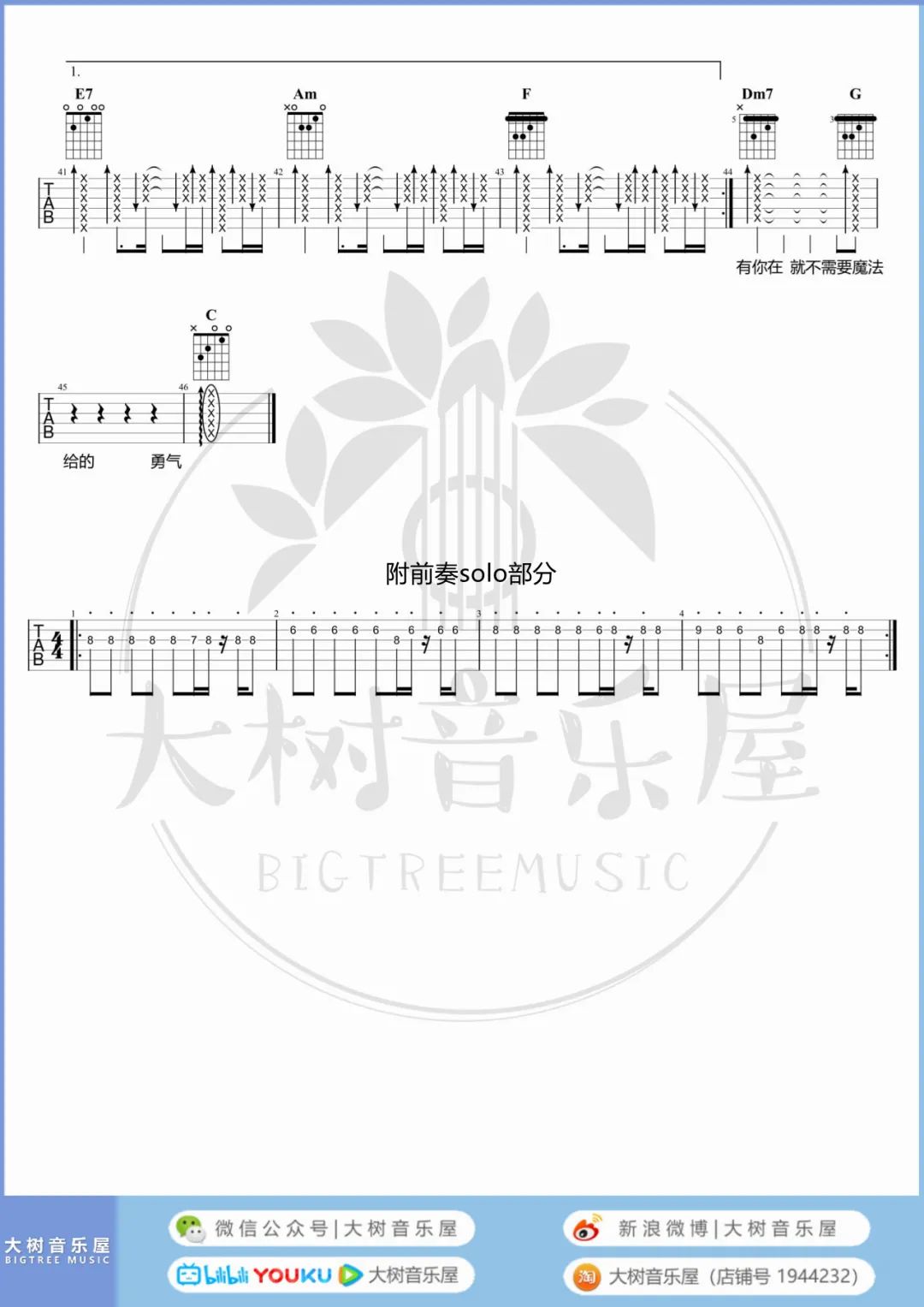 给你一瓶魔法药水吉他谱_告五人_C调六线谱_附弹唱教学3