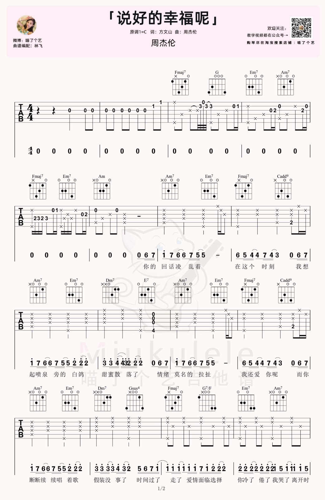 说好的幸福呢吉他谱_周杰伦_C调原版六线谱_附弹唱教学1