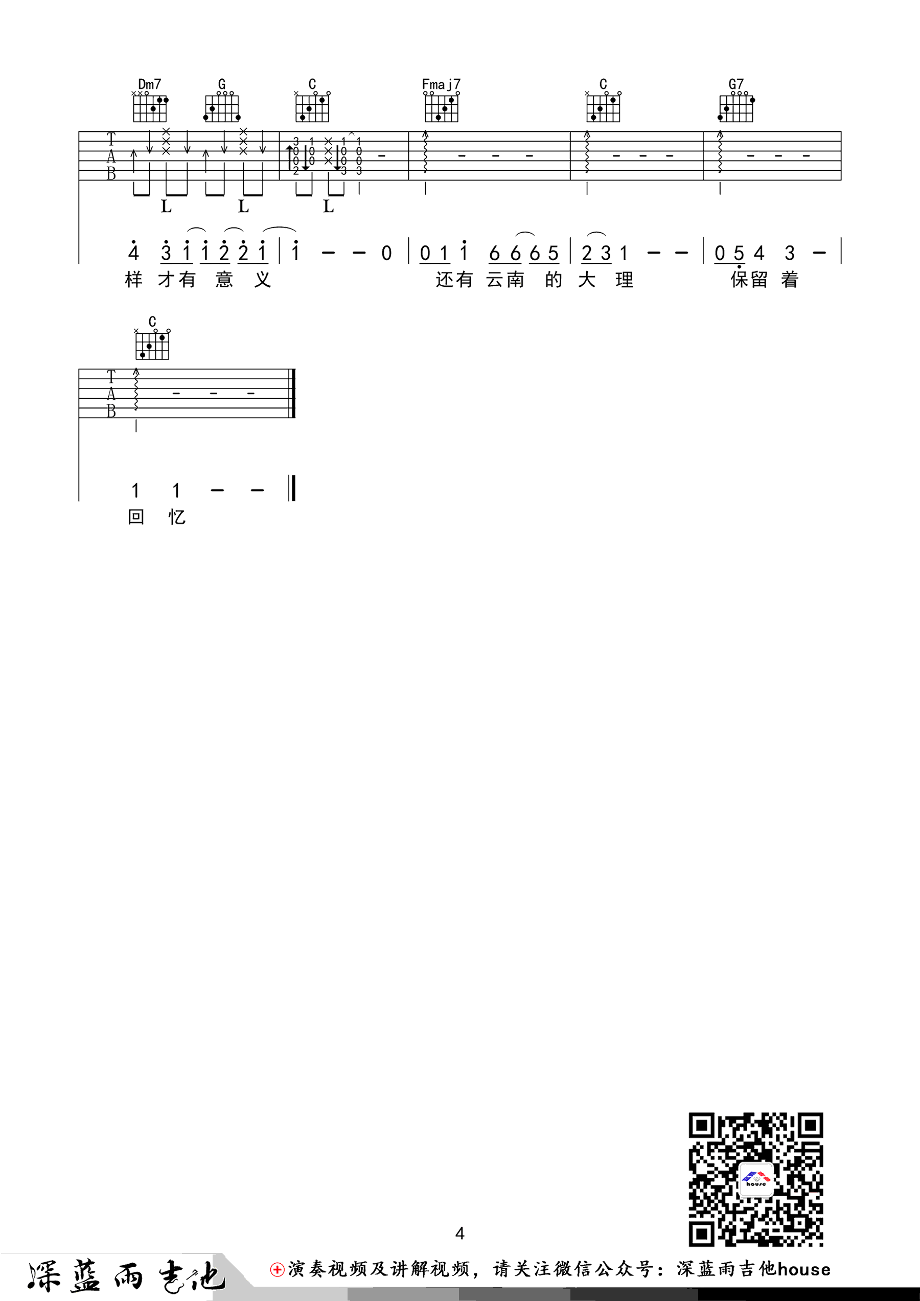 带你去旅行吉他谱_校长_C调原版指法六线谱_附弹唱教学4