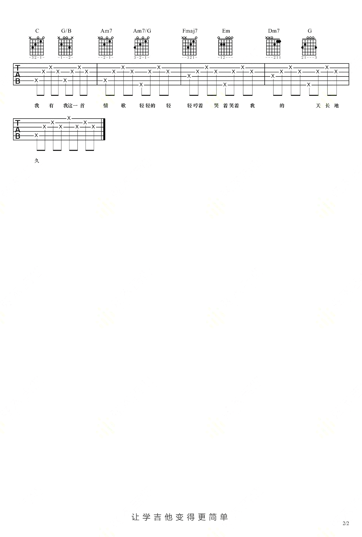 情歌吉他谱_梁静茹_C调简单版指法六线谱_吉他弹唱谱2