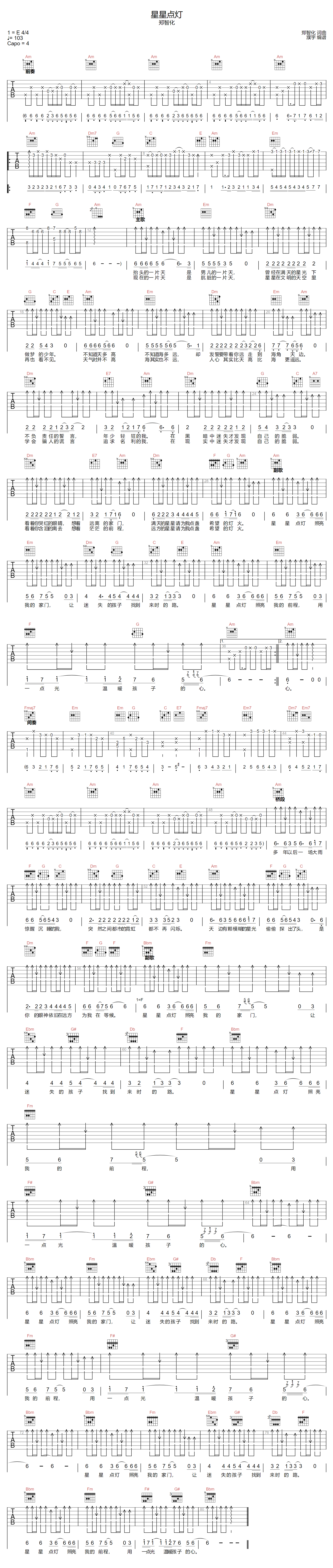 星星点灯吉他谱_郑智化_C调原版指法六线谱_吉他弹唱谱