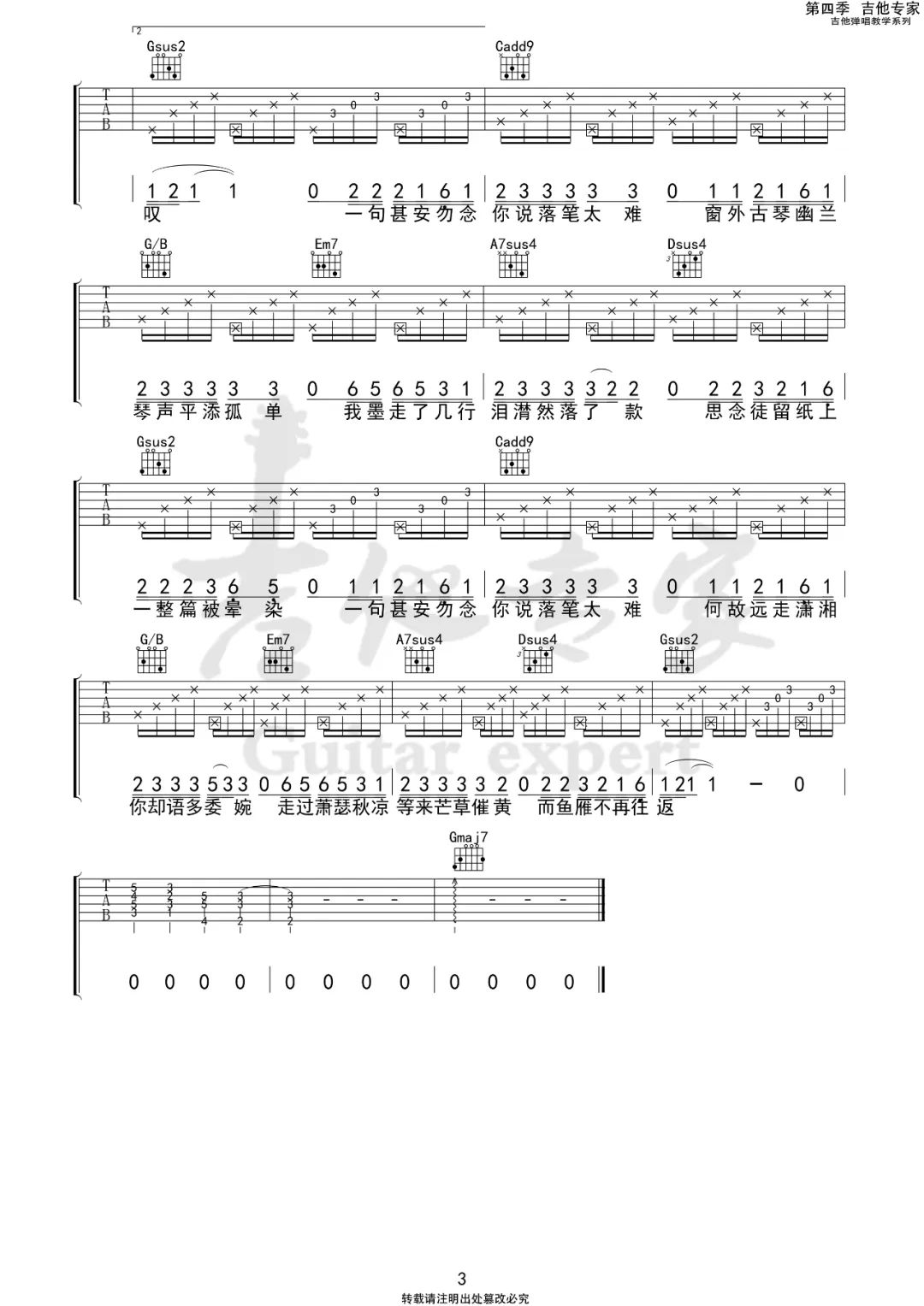 红颜如霜吉他谱_周杰伦_G调原版指法六线谱_吉他弹唱谱3