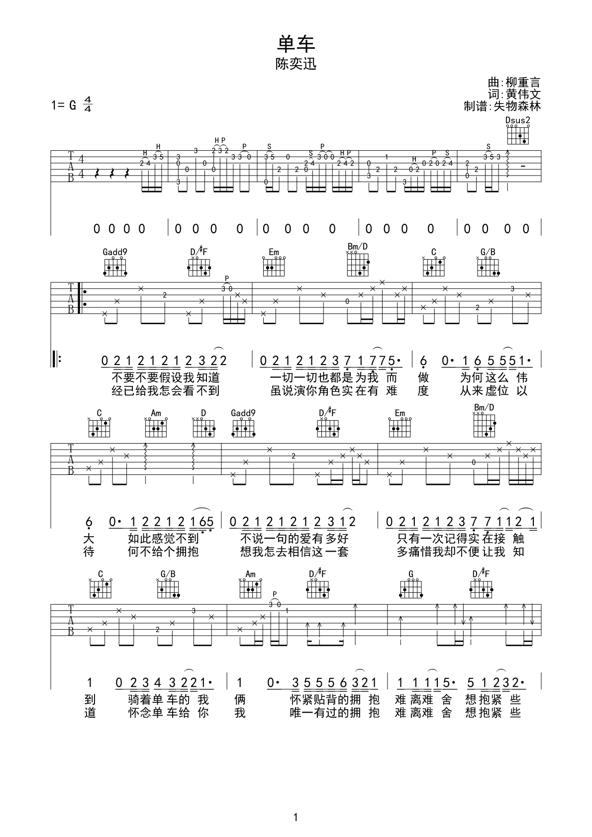 单车吉他谱_陈奕迅_G调原版六线谱_吉他弹唱谱1