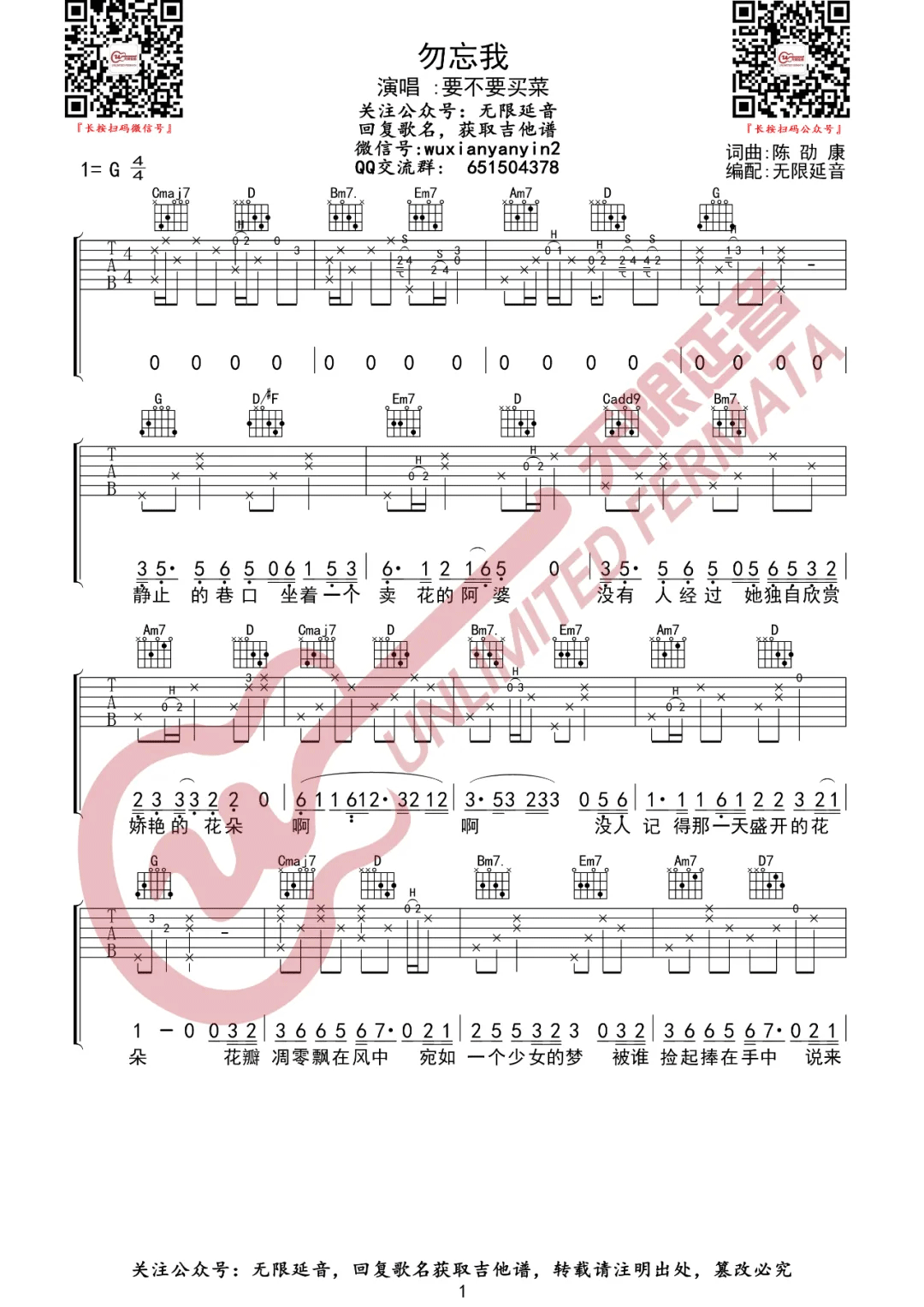 勿忘我吉他谱_要不要买菜_G调原版指法六线谱_吉他弹唱谱1