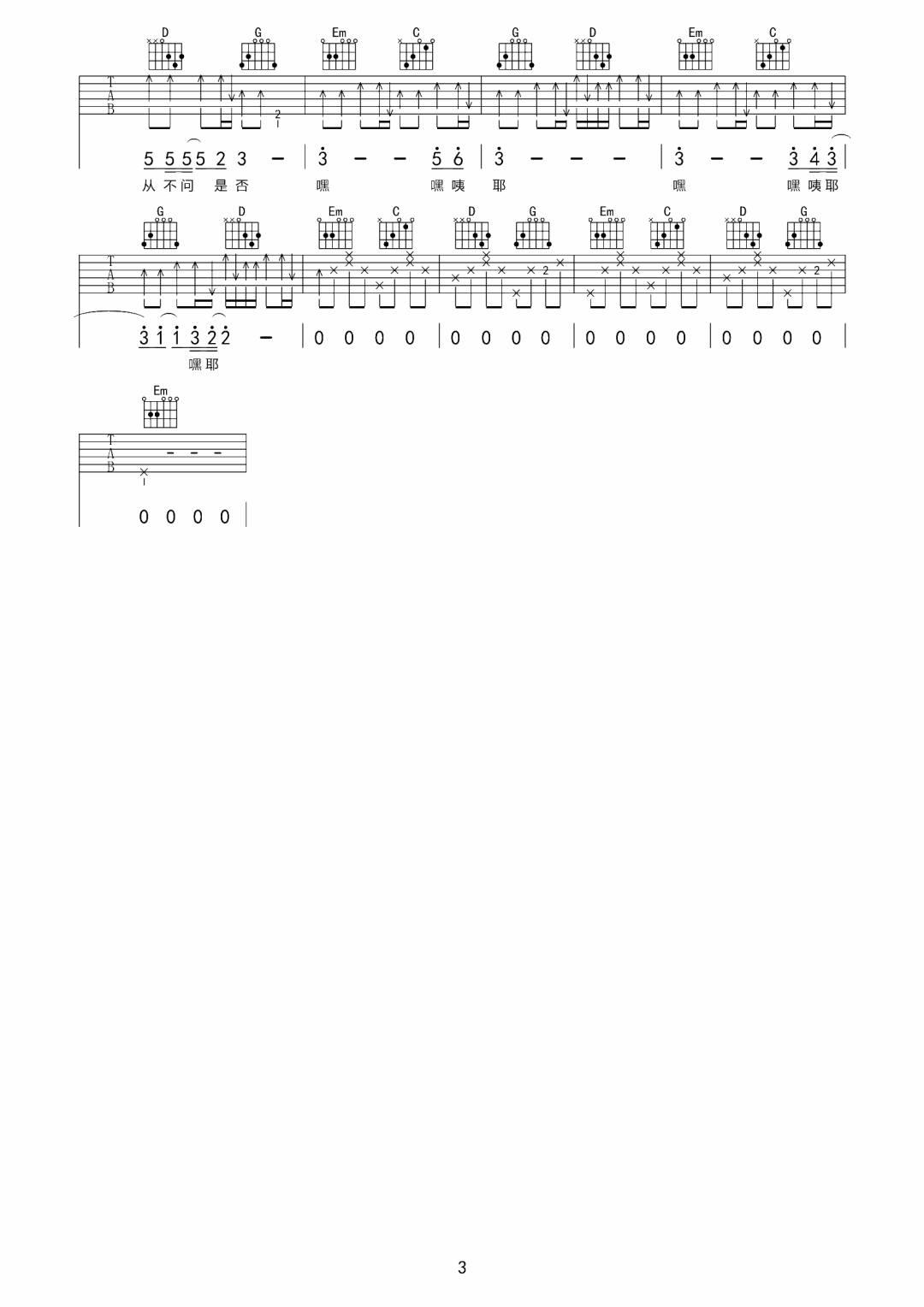 琉璃吉他谱_曲肖冰_G调扫弦版指法六线谱_吉他弹唱谱3
