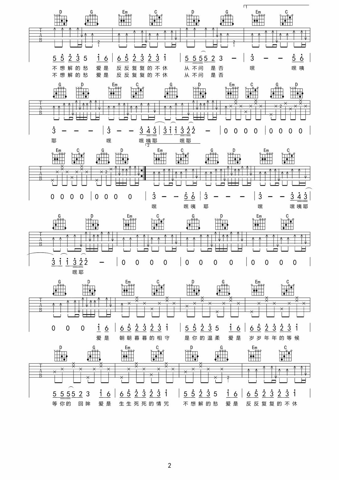 琉璃吉他谱_曲肖冰_G调扫弦版指法六线谱_吉他弹唱谱2