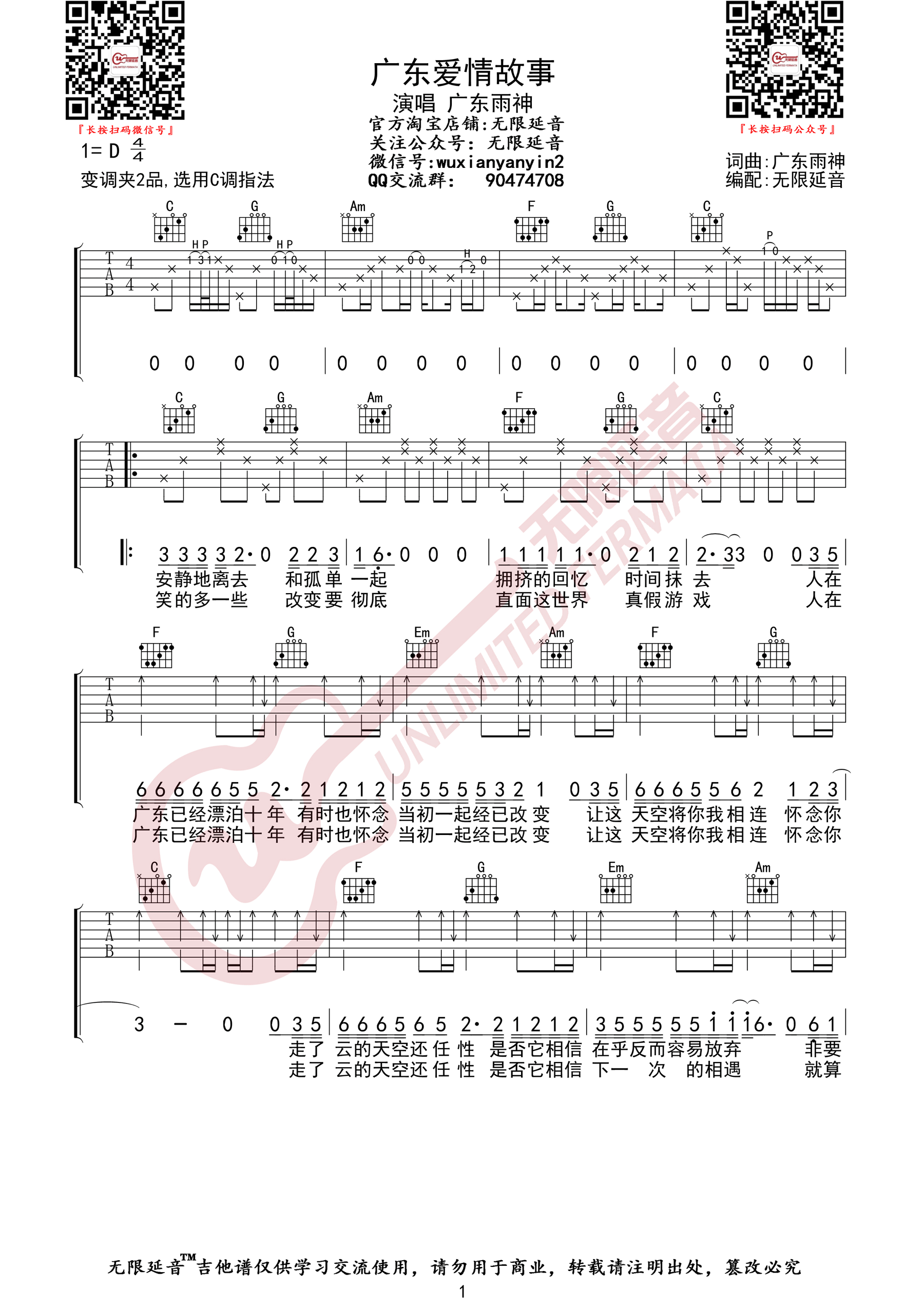 广东爱情故事吉他谱_广东雨神_C调原版六线谱_吉他弹唱谱1