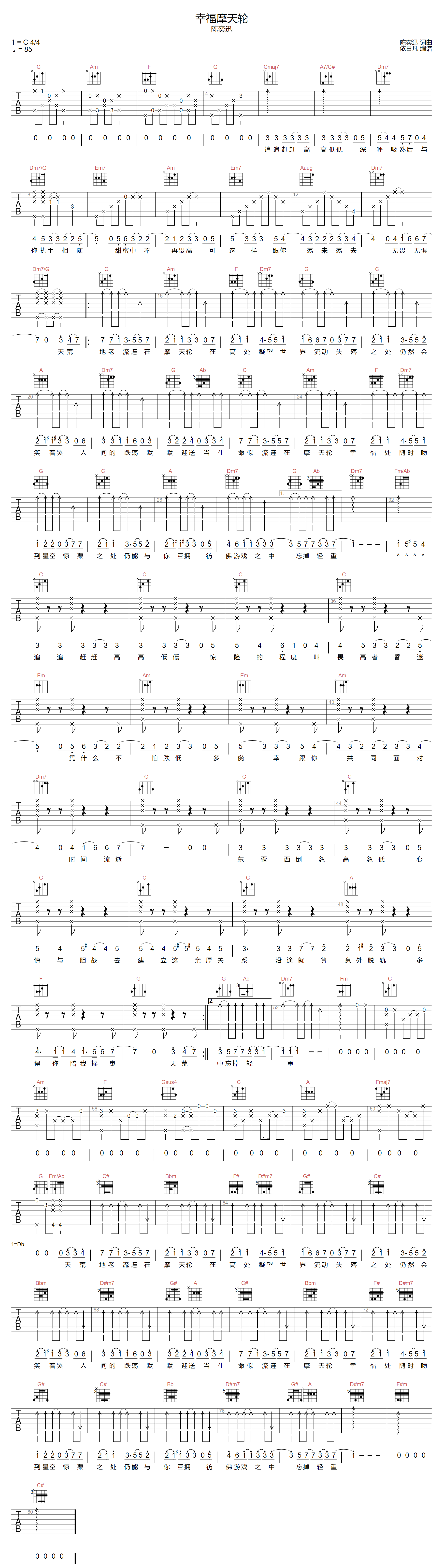 幸福摩天轮吉他谱_陈奕迅_C调原版六线谱_吉他弹唱谱