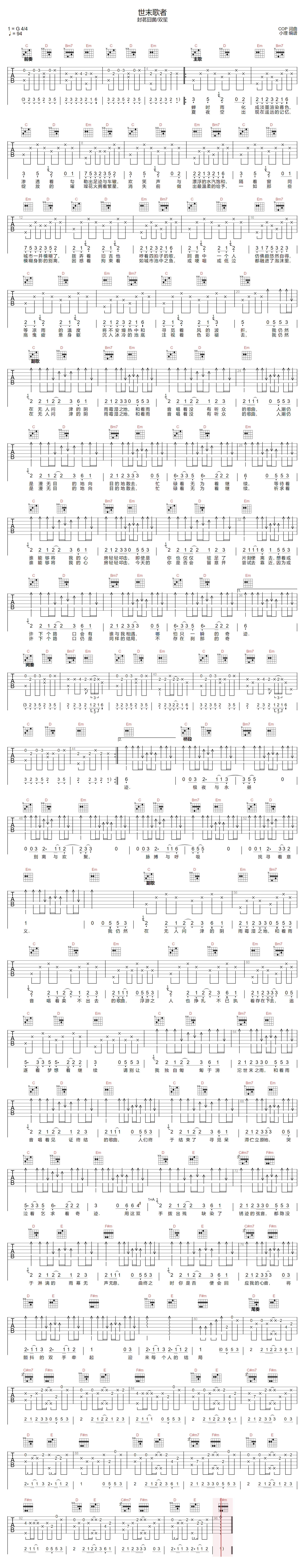 世末歌者吉他谱_双笙_G调原版指法六线谱_吉他弹唱谱