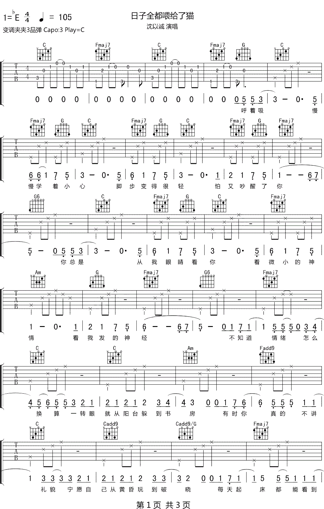 日子全都喂给了猫吉他谱_沈以诚_C调六线谱_吉他弹唱谱1