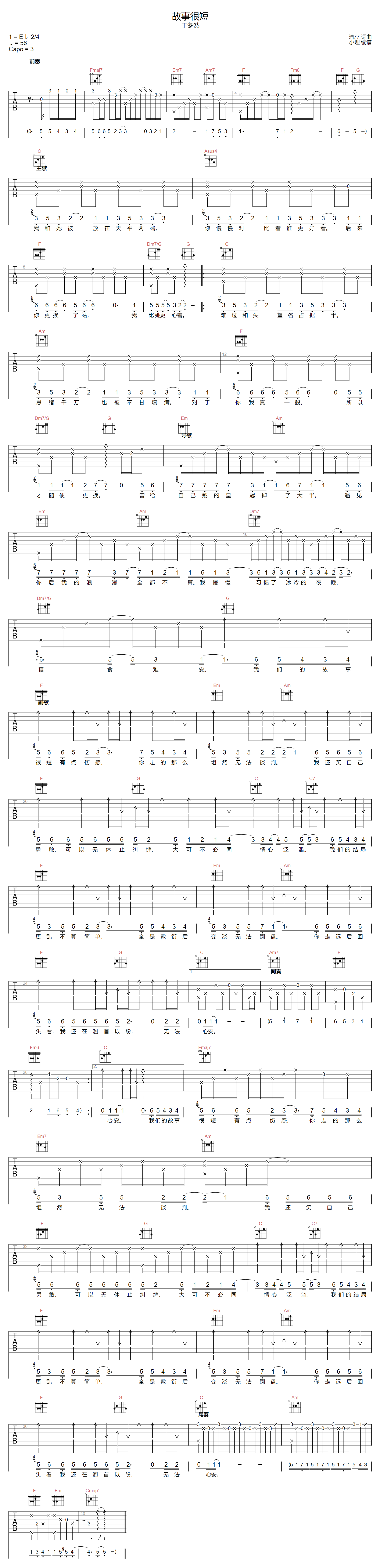 故事很短吉他谱_于冬然_C调原版指法六线谱_吉他弹唱谱
