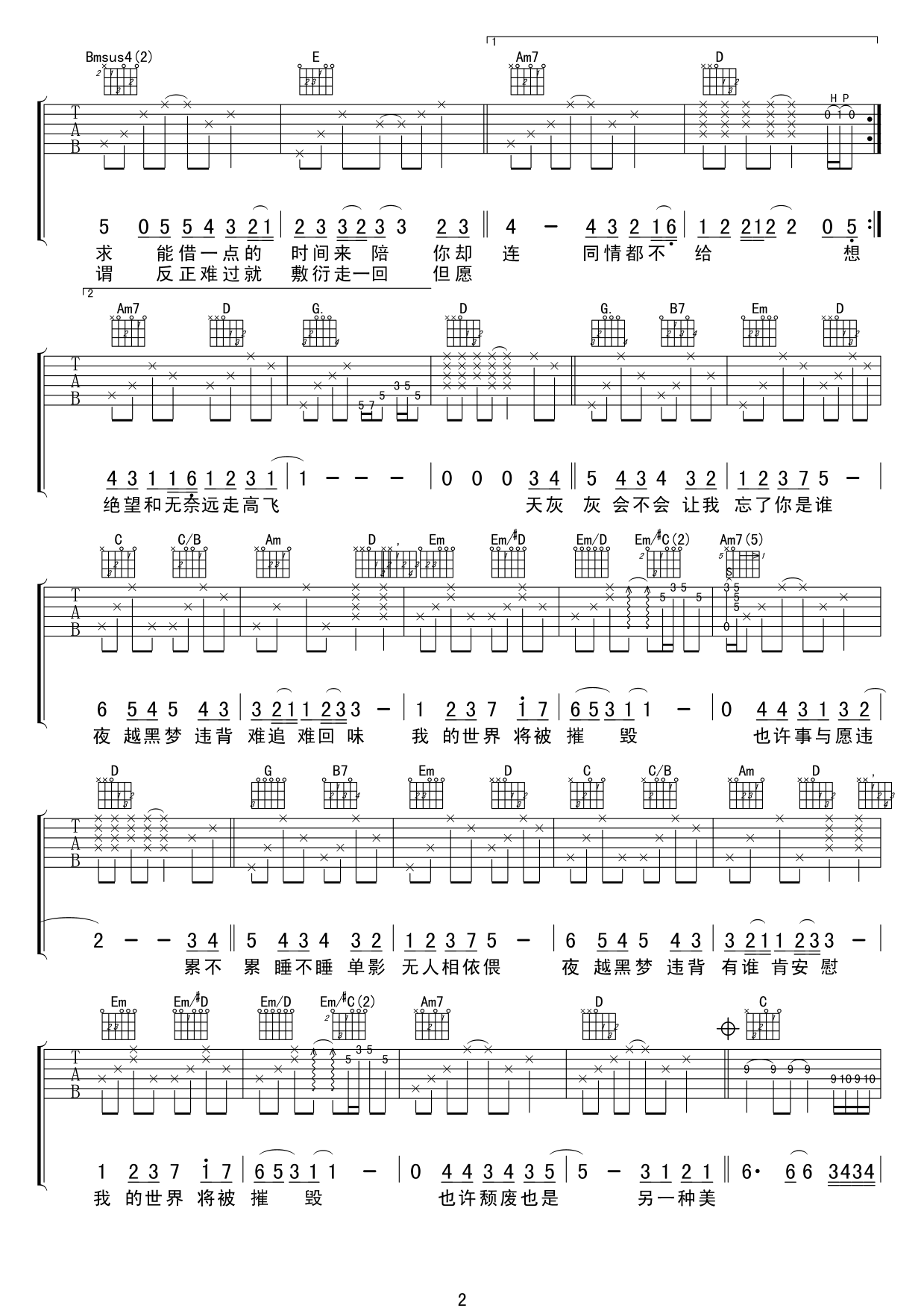 世界末日吉他谱_周杰伦_G调原版六线谱_吉他弹唱谱2