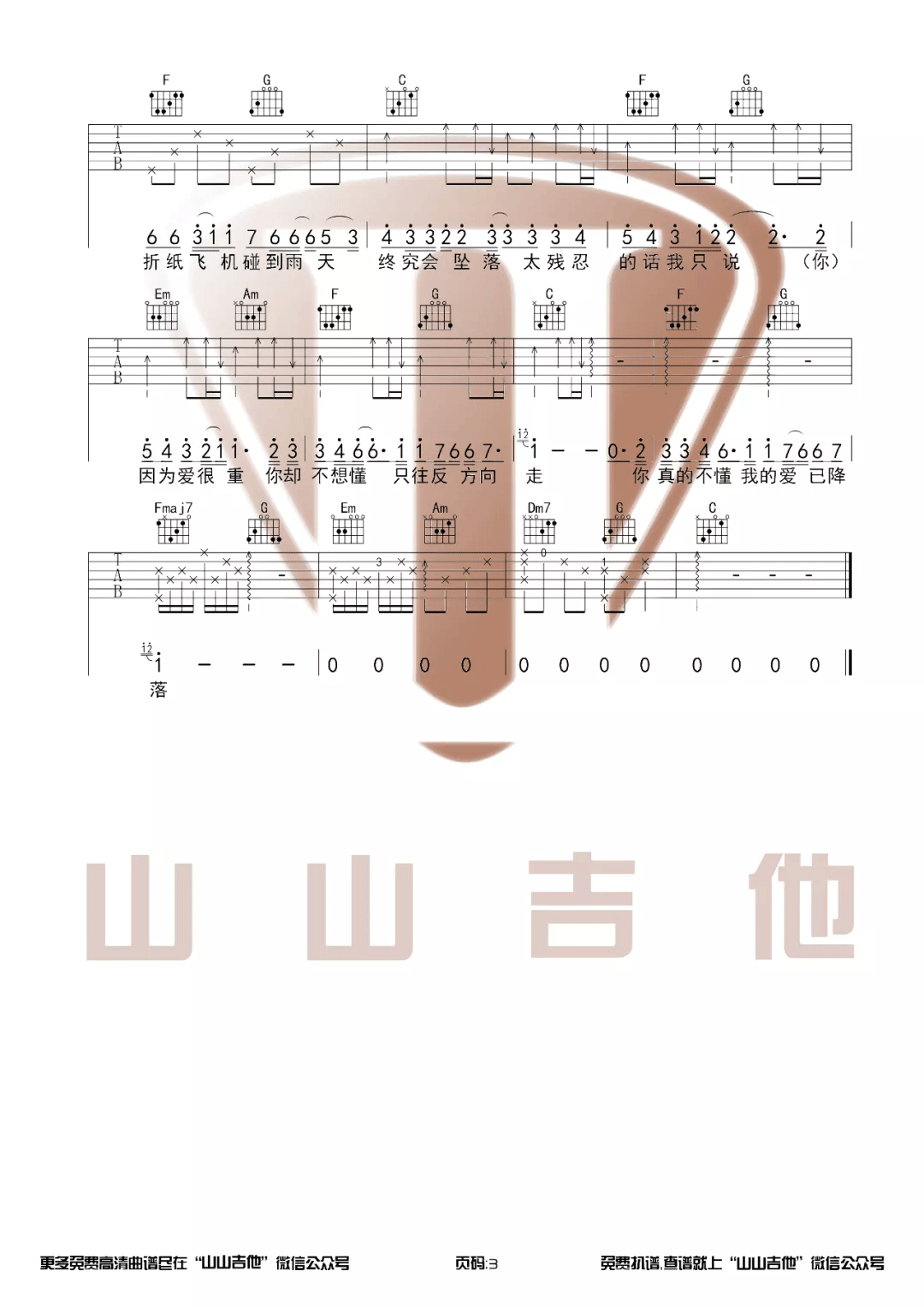 那些你很冒险的梦吉他谱_林俊杰_C调六线谱_吉他弹唱谱3