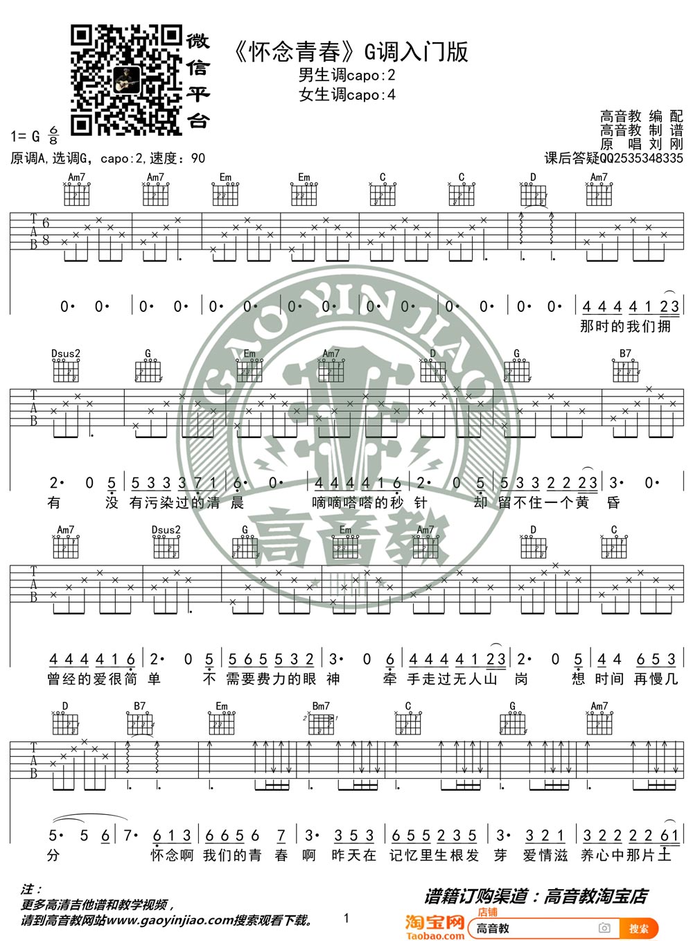 怀念青春吉他谱_刘刚_G调简单版指法六线谱_吉他弹唱谱1