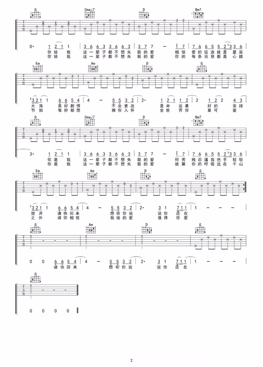 永不失联的爱吉他谱_周兴哲_G调原版六线谱_吉他弹唱谱2