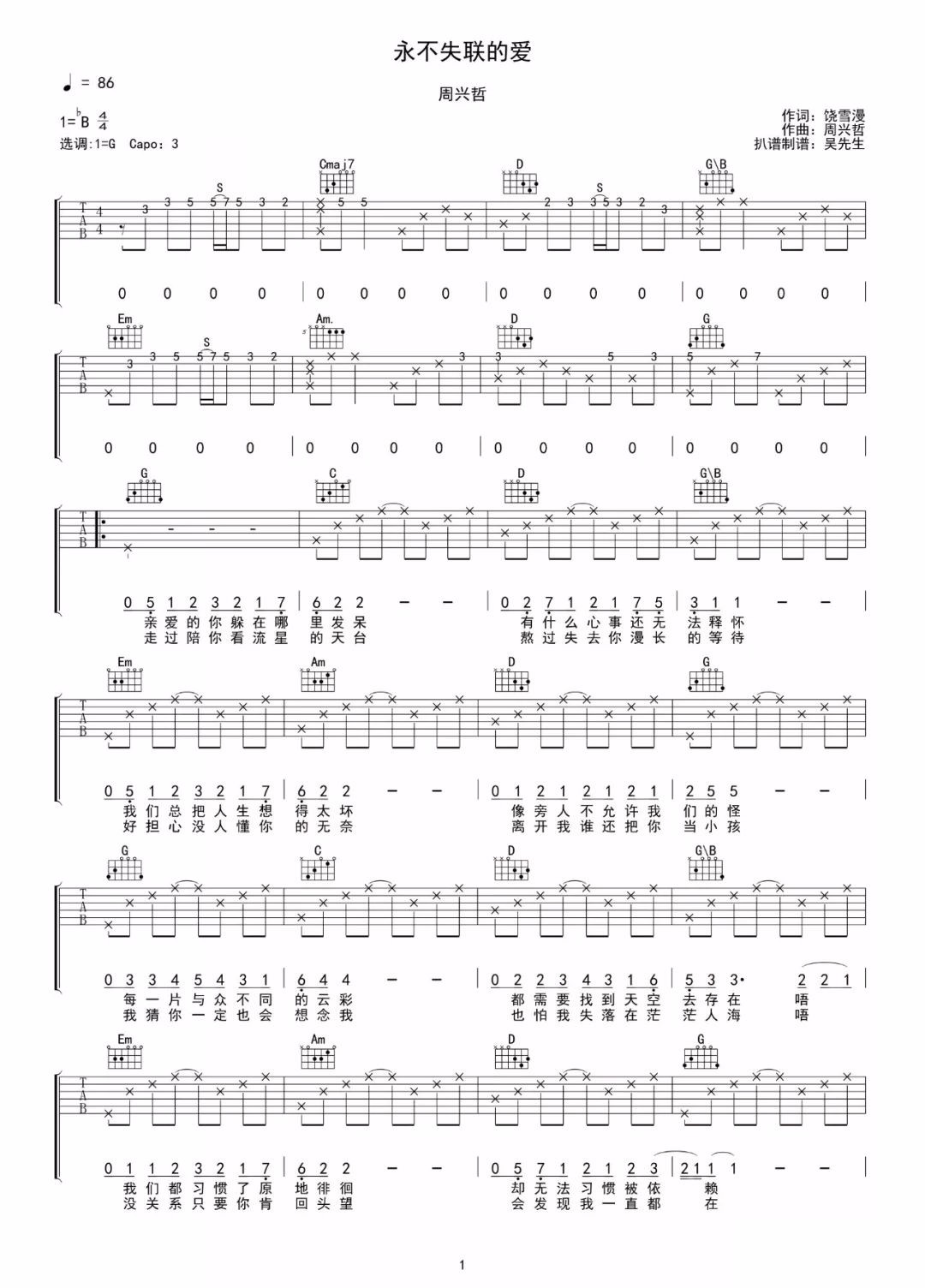 永不失联的爱吉他谱_周兴哲_G调原版六线谱_吉他弹唱谱1