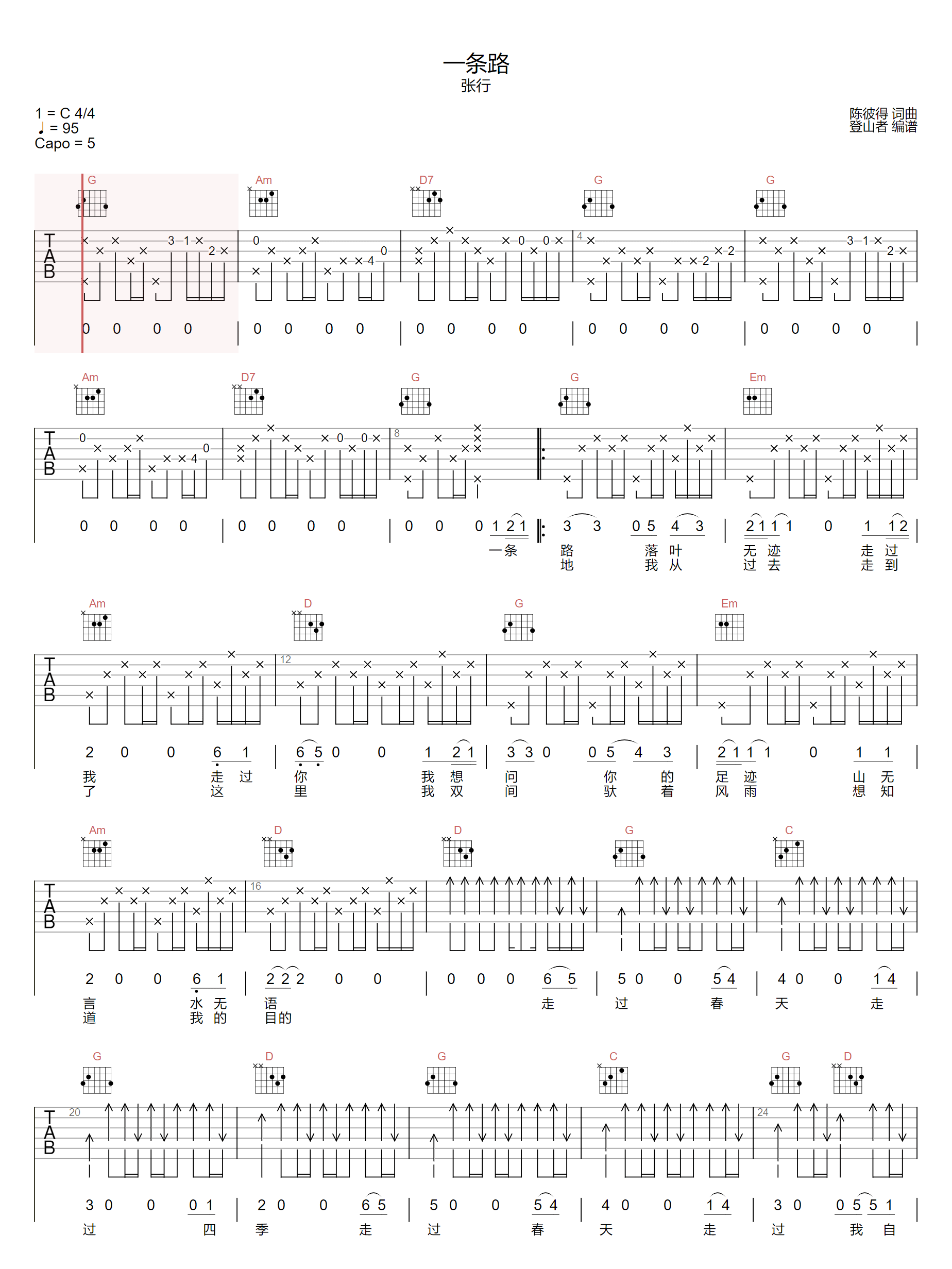 一条路吉他谱_张行_C调原版指法六线谱_吉他弹唱谱1