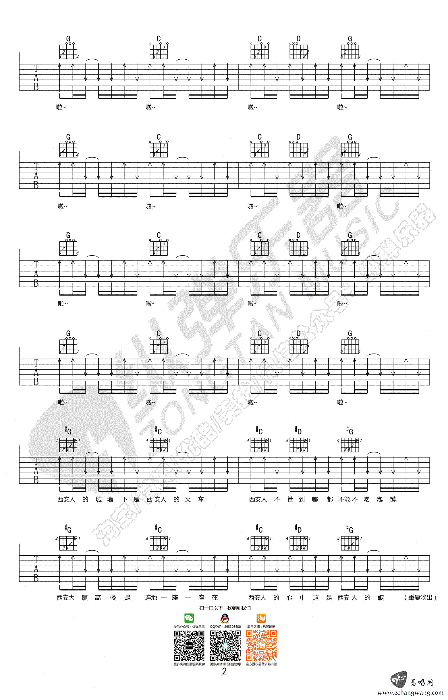 西安人的歌吉他谱_范炜_G调原版指法六线谱_吉他弹唱谱2